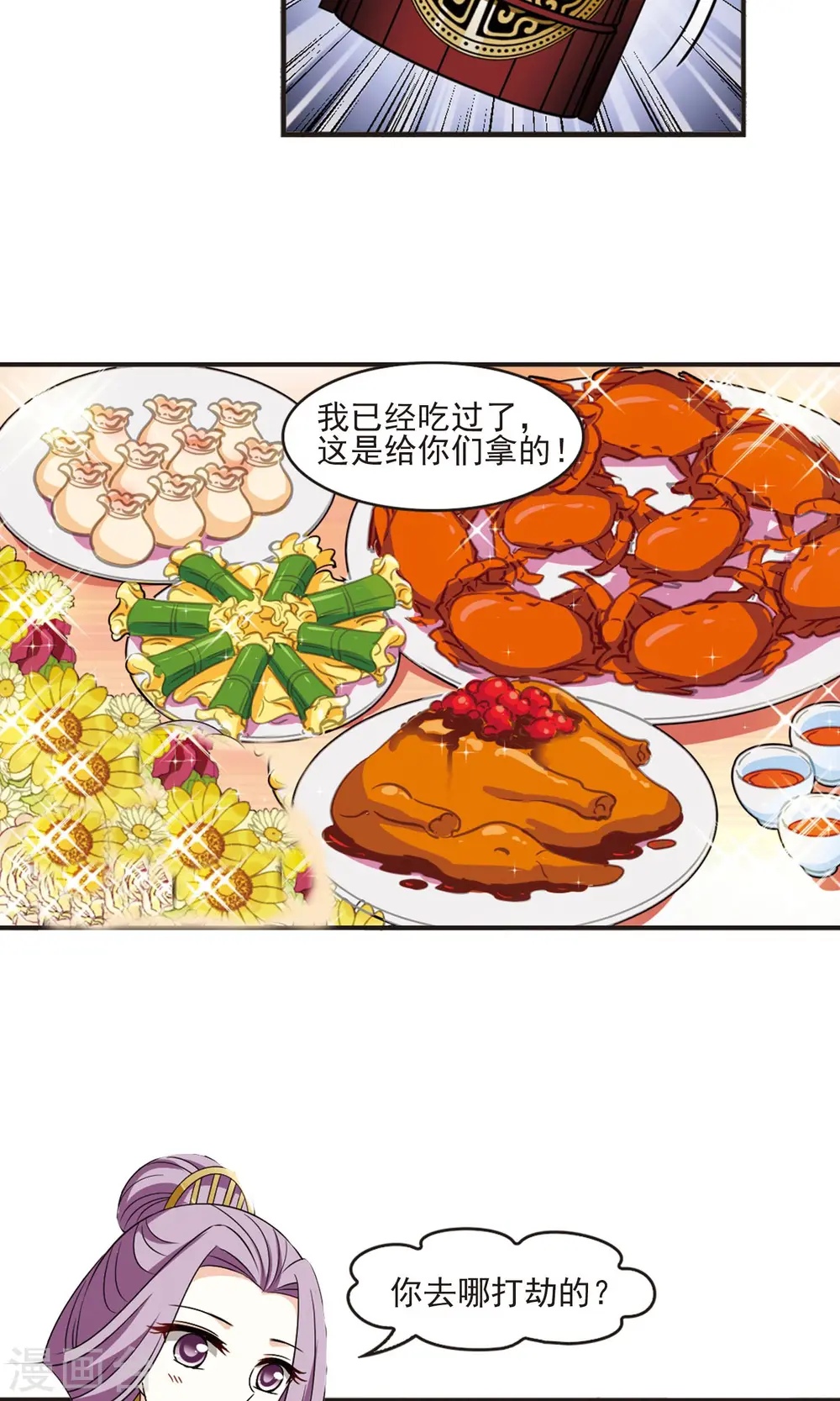 第342话 小晚登场2 第12页