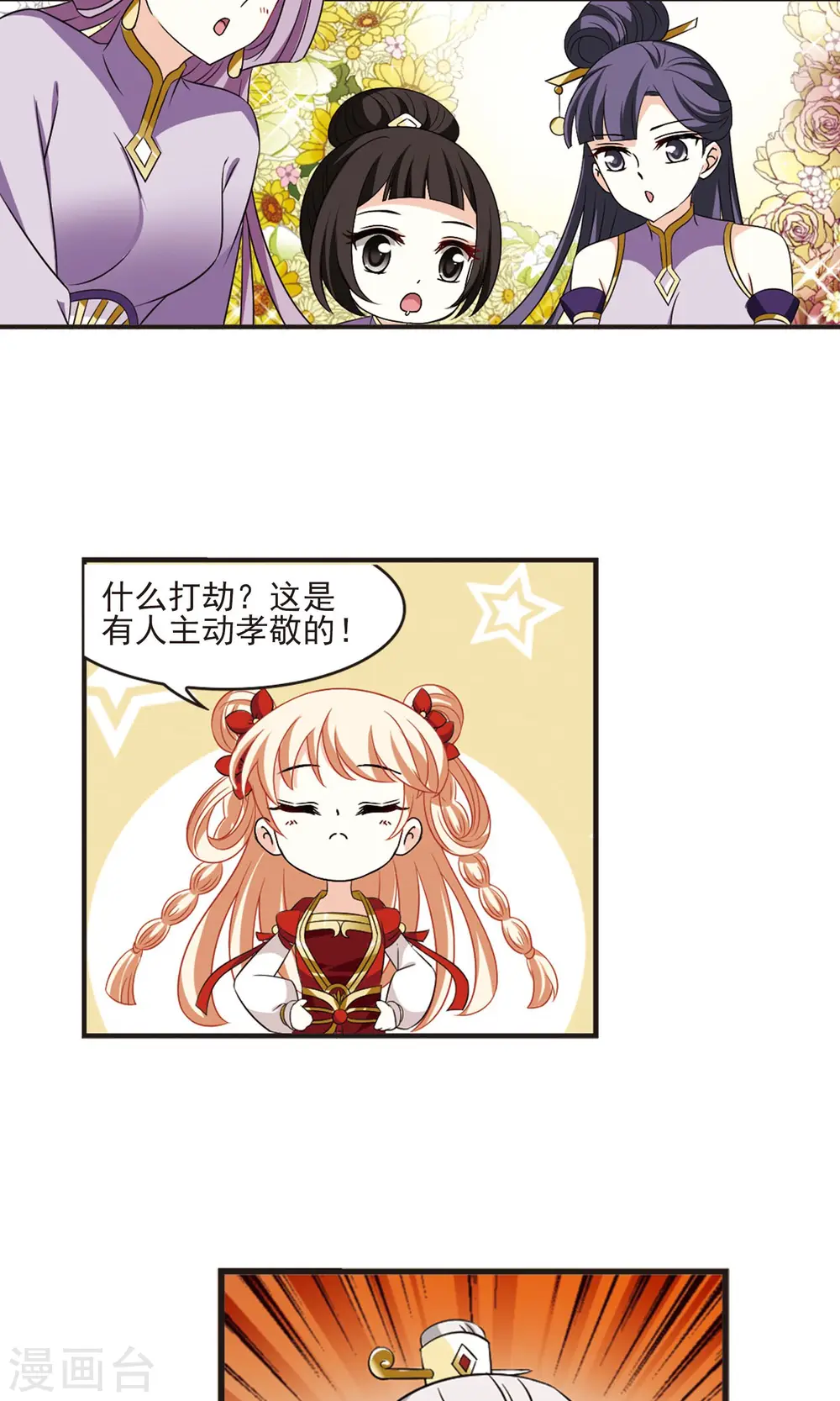 第342话 小晚登场2 第13页