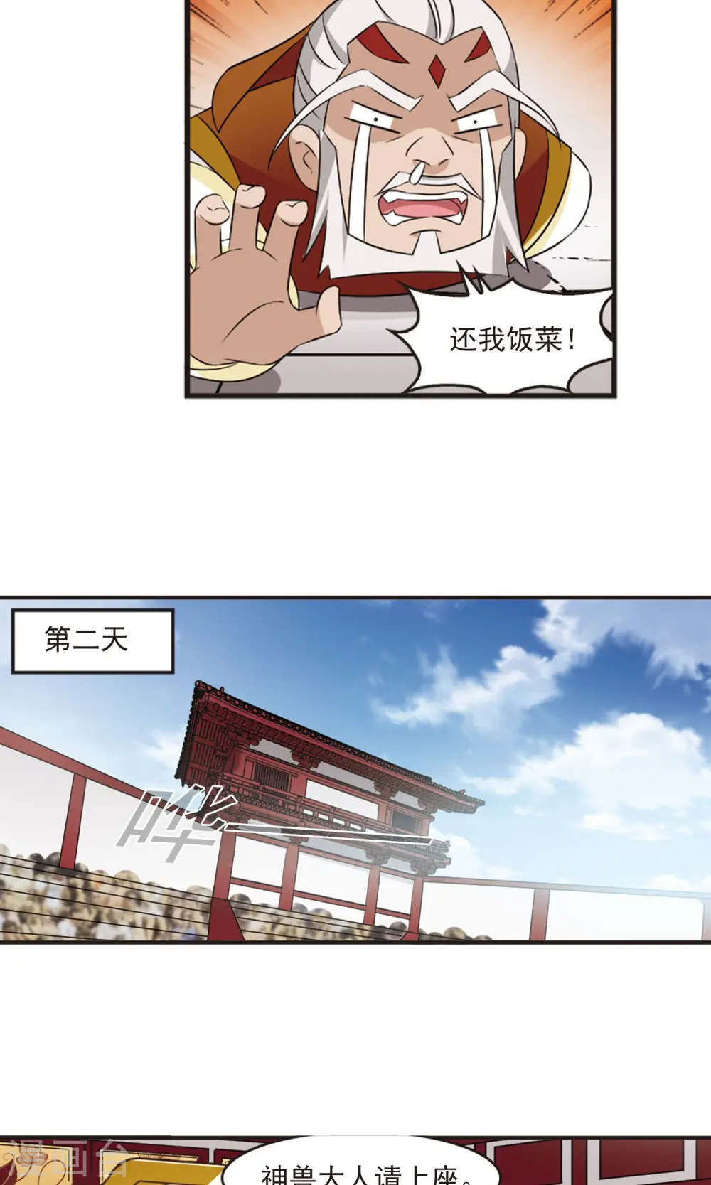 第342话 小晚登场2 第14页