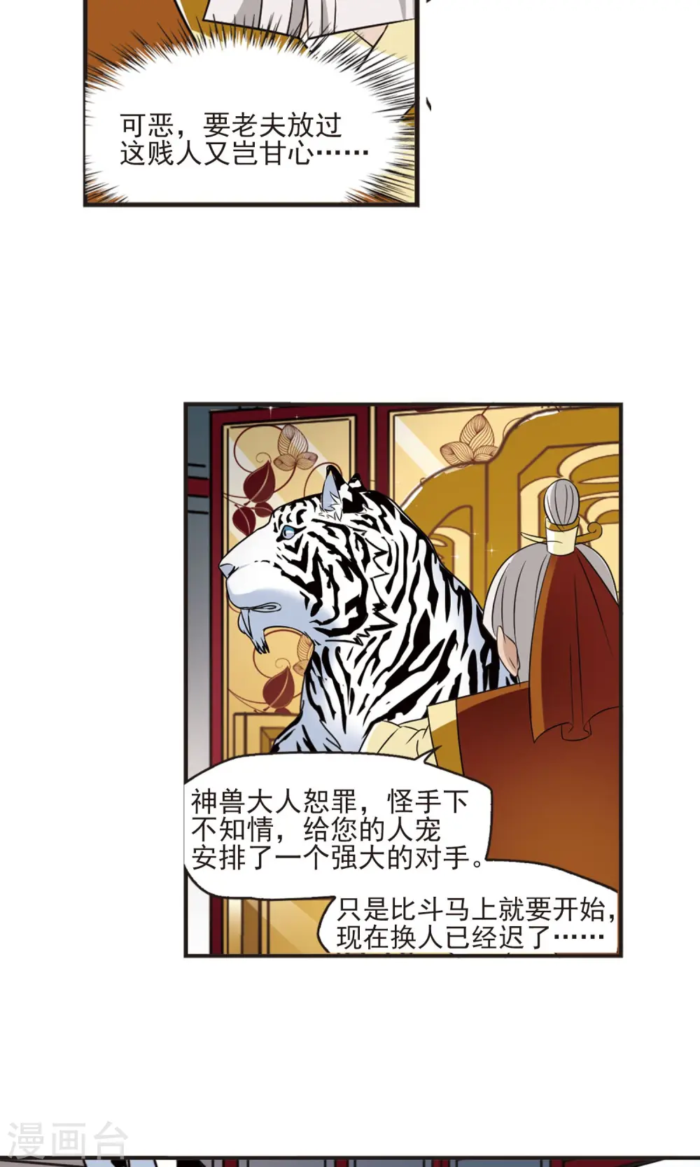第342话 小晚登场2 第17页