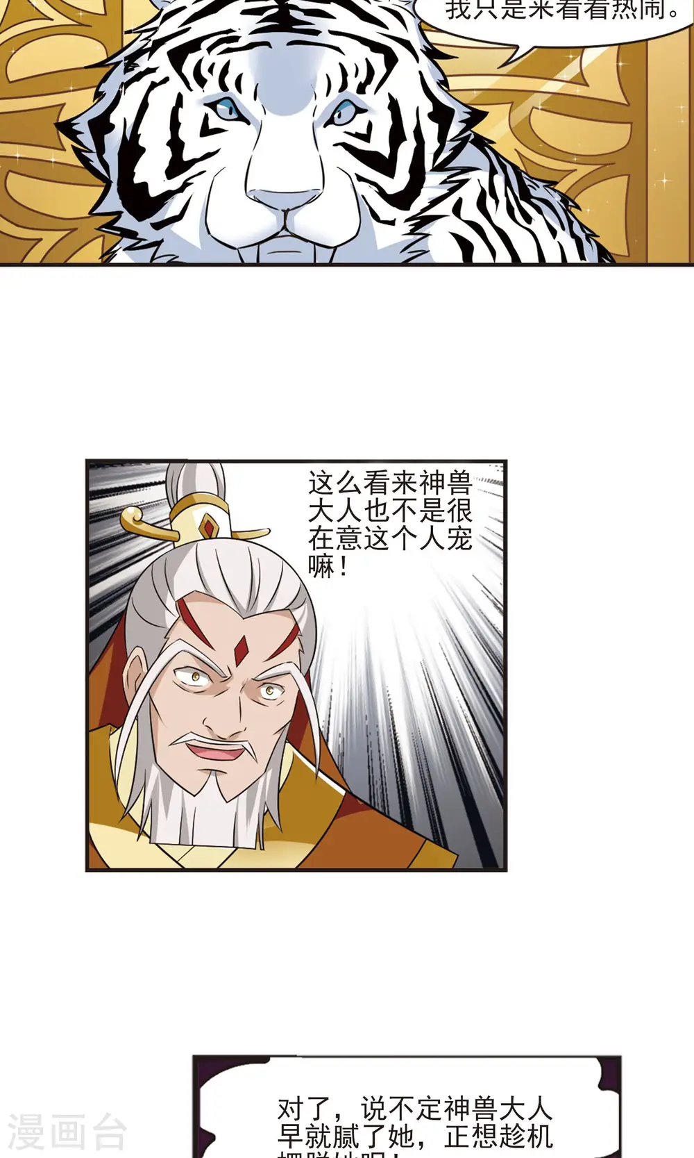 第342话 小晚登场2 第20页