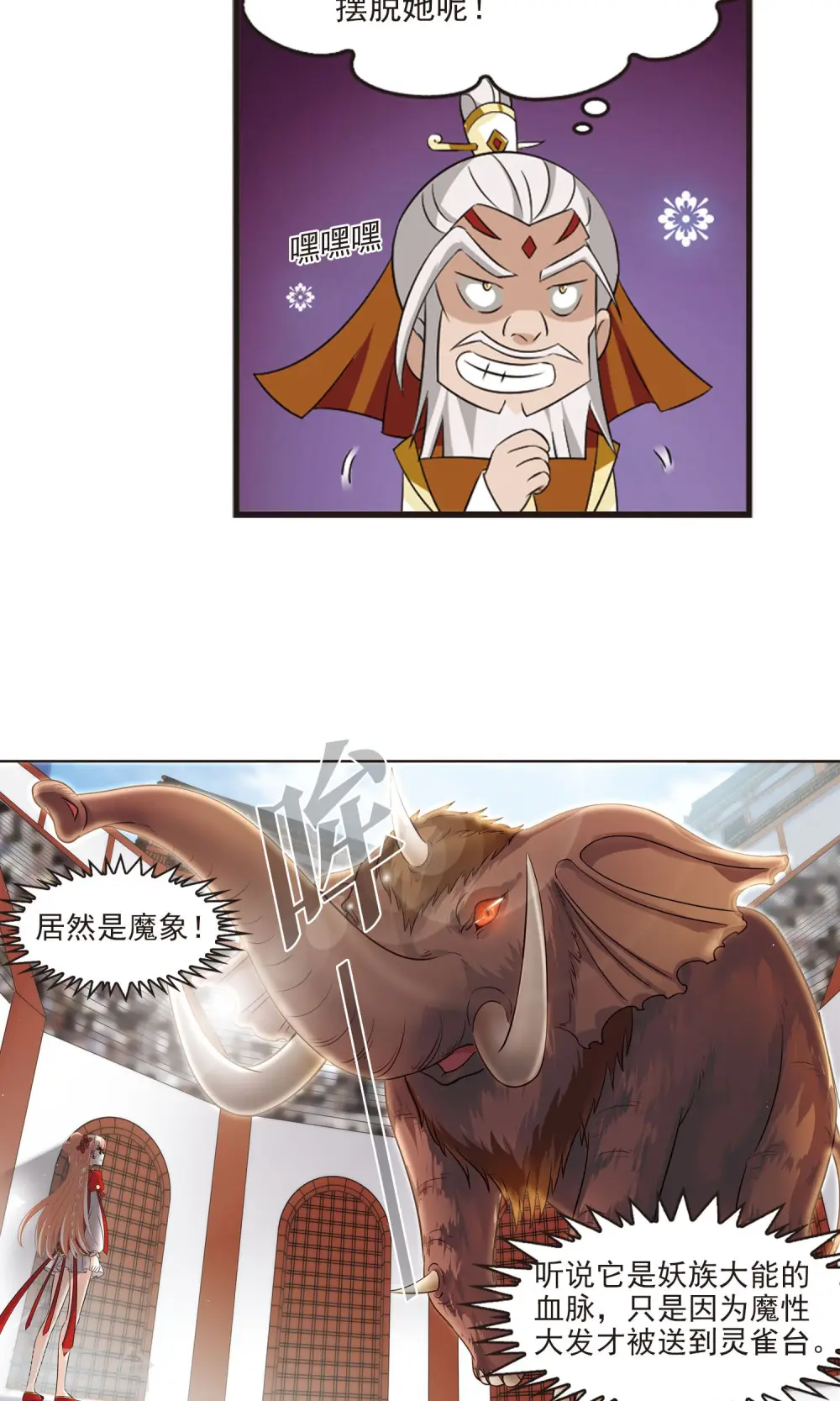 第342话 小晚登场2 第21页