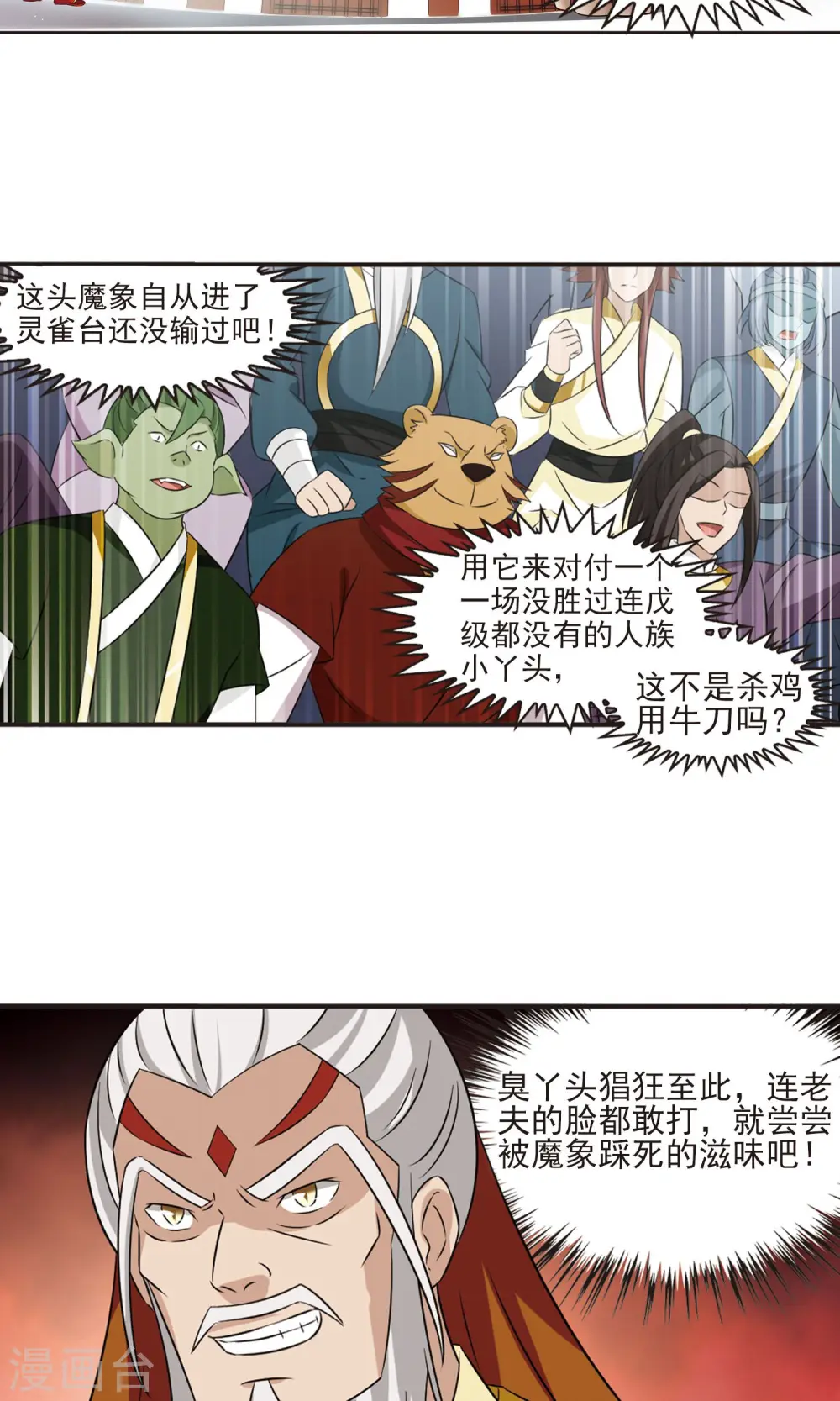 第342话 小晚登场2 第22页