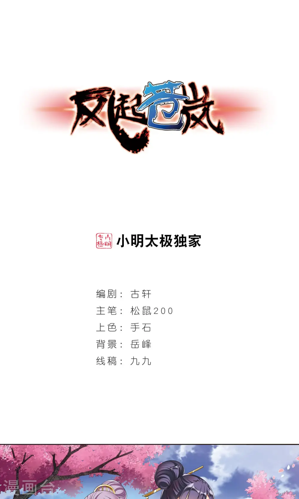 第335话 所谓规矩1 第1页
