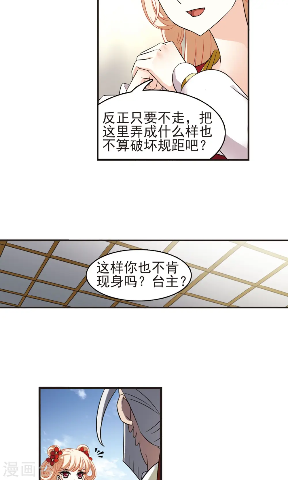 第335话 所谓规矩1 第8页