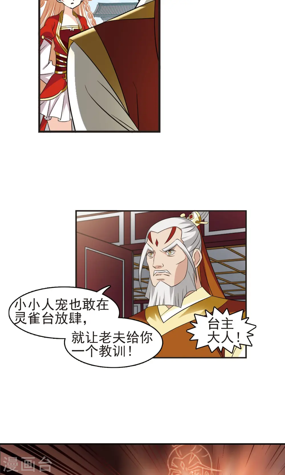 第335话 所谓规矩1 第9页