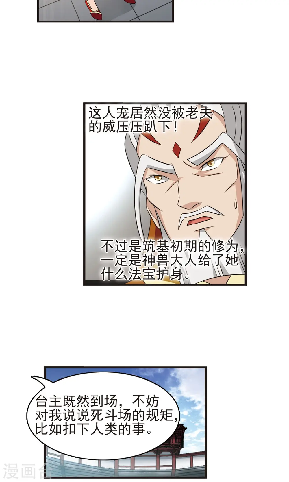 第335话 所谓规矩1 第11页
