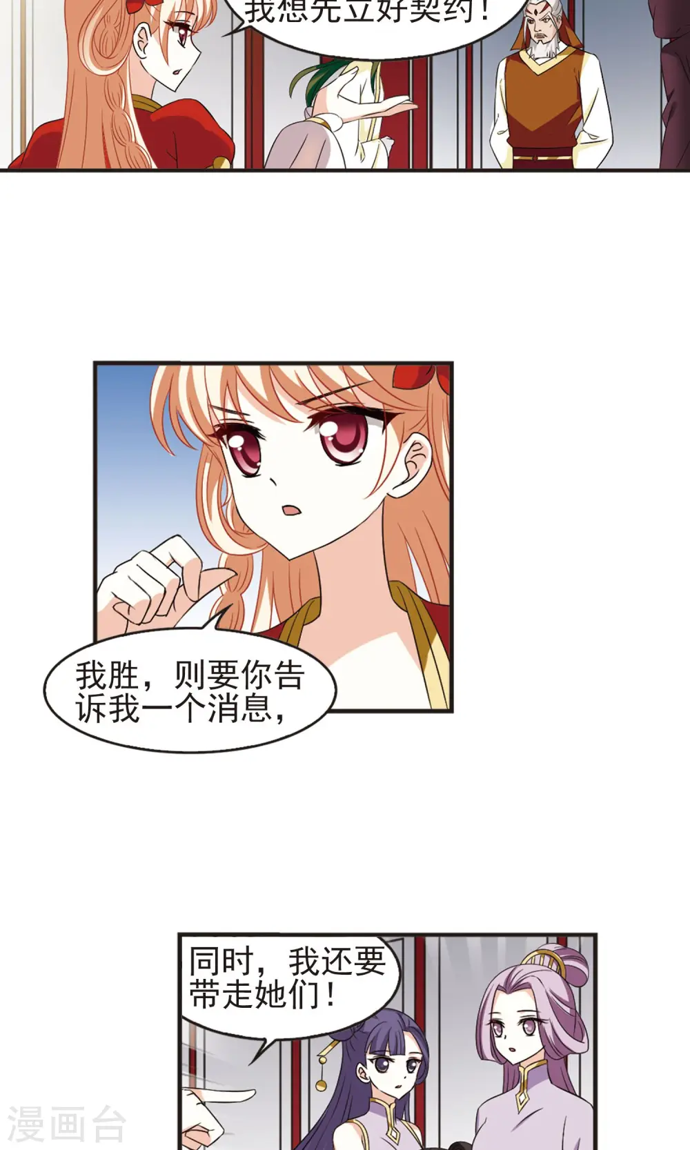 第335话 所谓规矩1 第19页