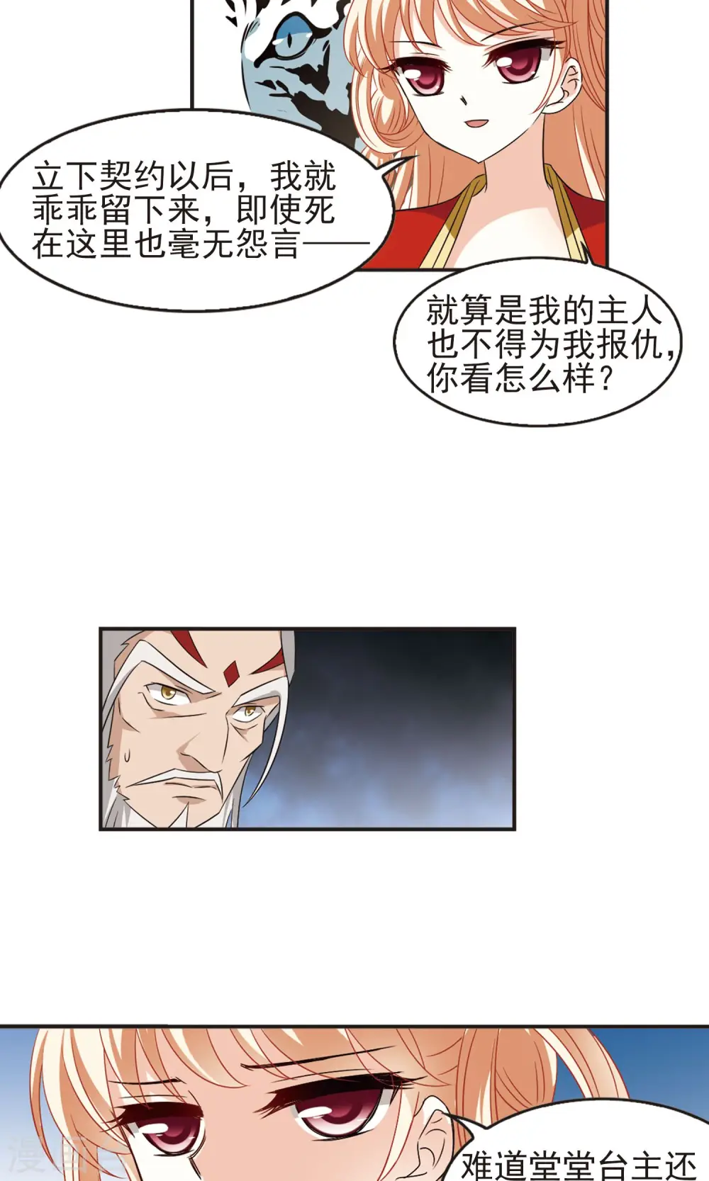 第335话 所谓规矩1 第21页