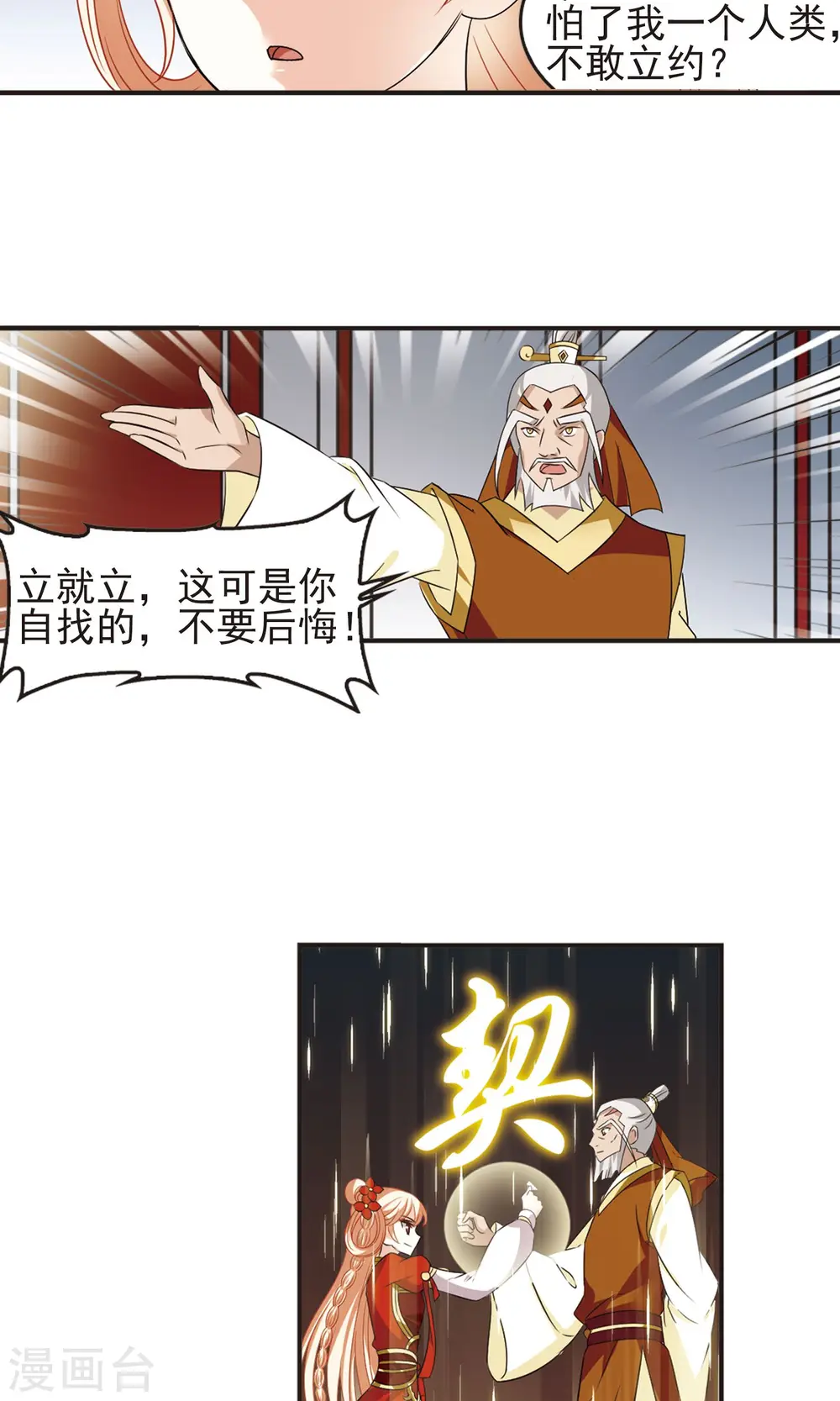 第335话 所谓规矩1 第22页