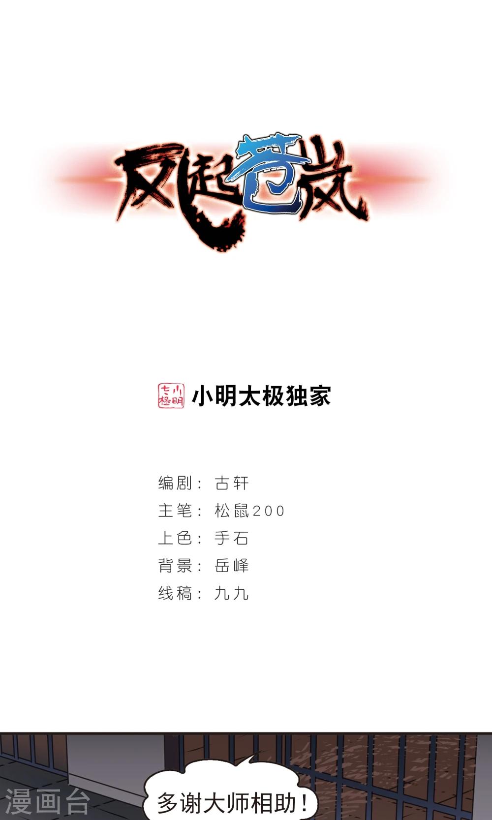 第340话 牢中授艺2 第1页