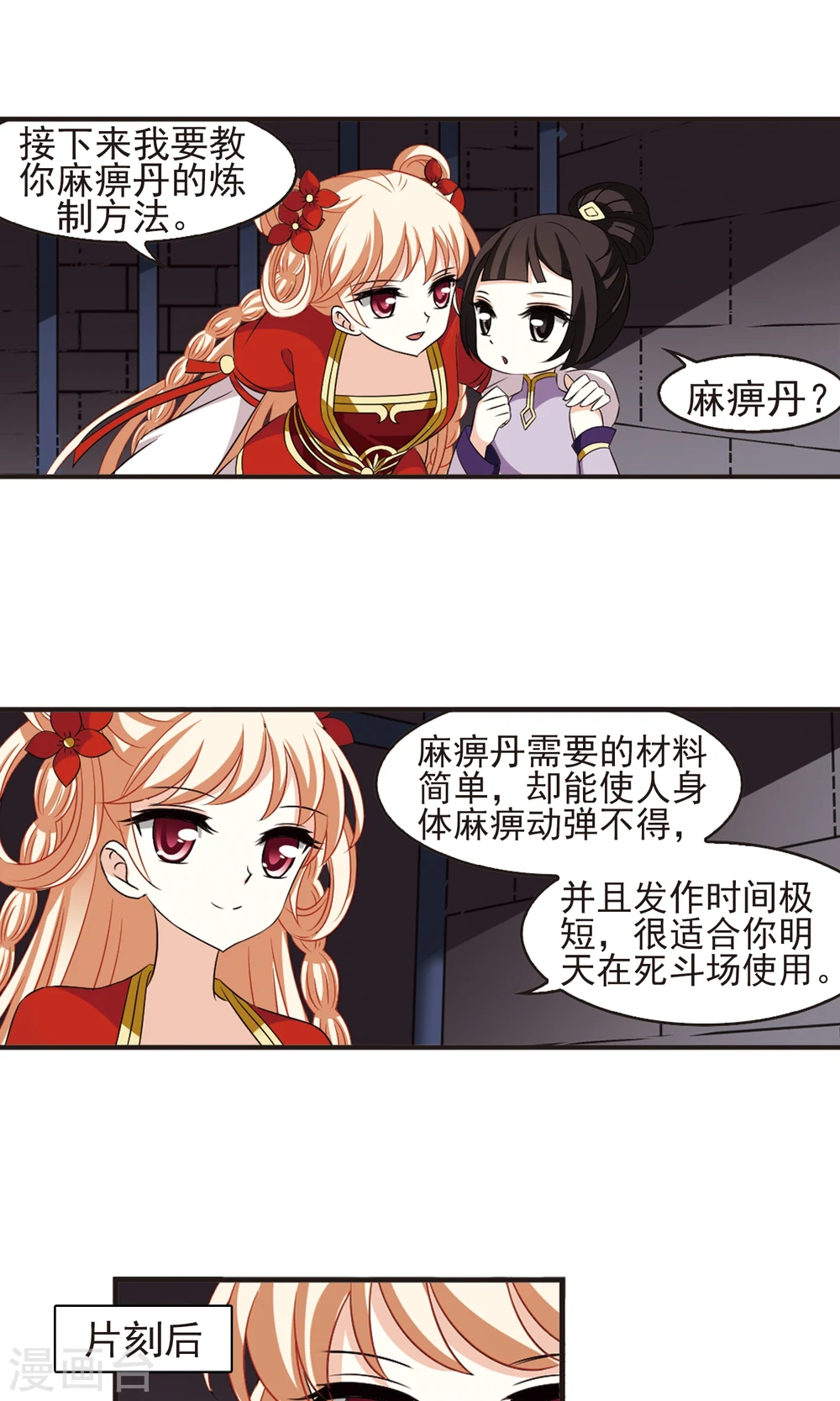 第340话 牢中授艺2 第4页