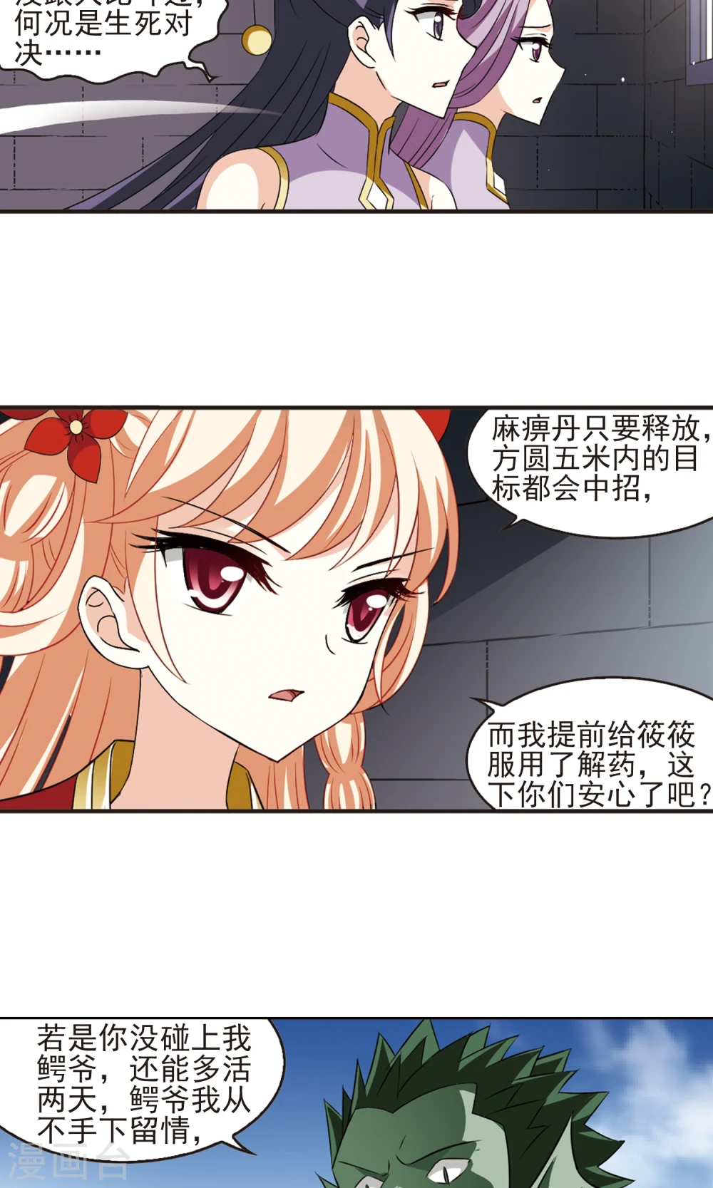 第340话 牢中授艺2 第12页
