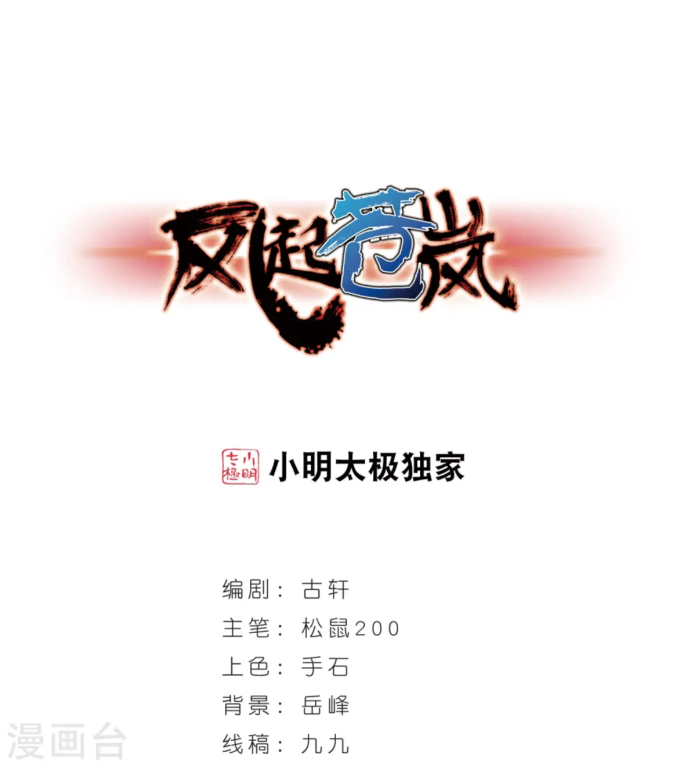 第334话 灵雀台2 第1页