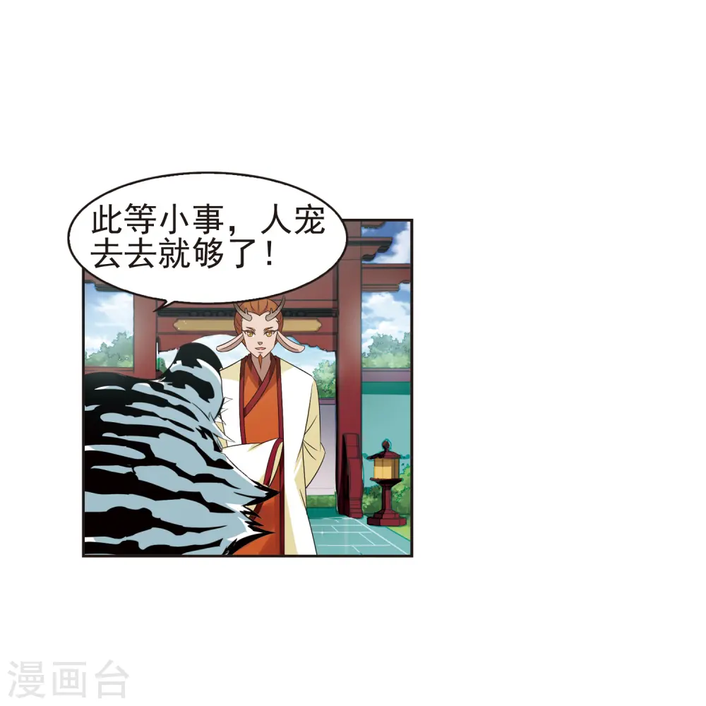 第334话 灵雀台2 第2页