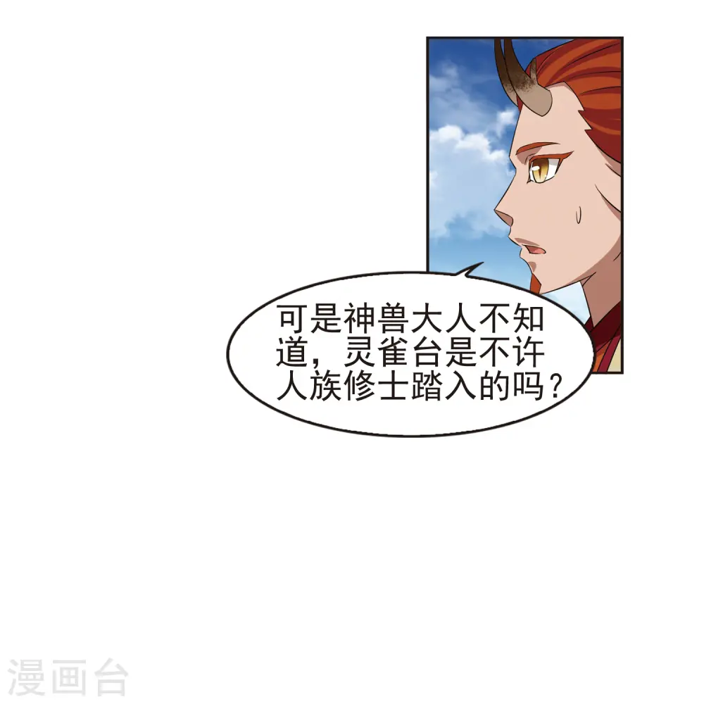 第334话 灵雀台2 第3页
