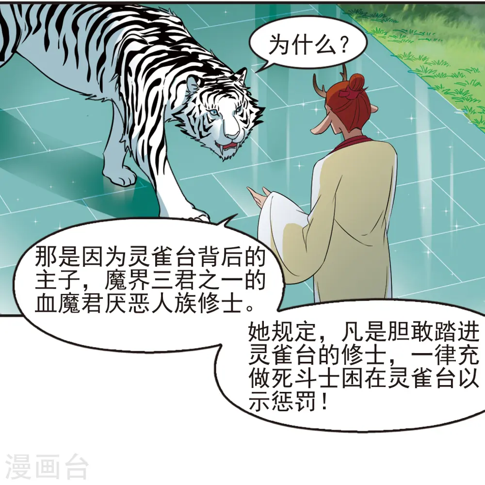 第334话 灵雀台2 第4页