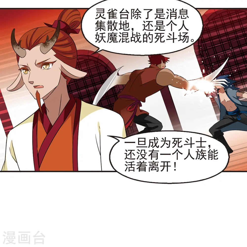 第334话 灵雀台2 第6页