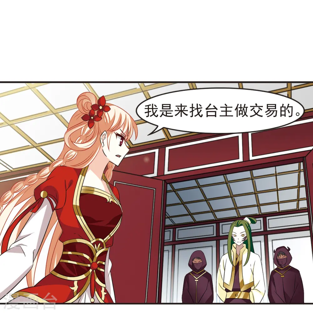 第334话 灵雀台2 第17页