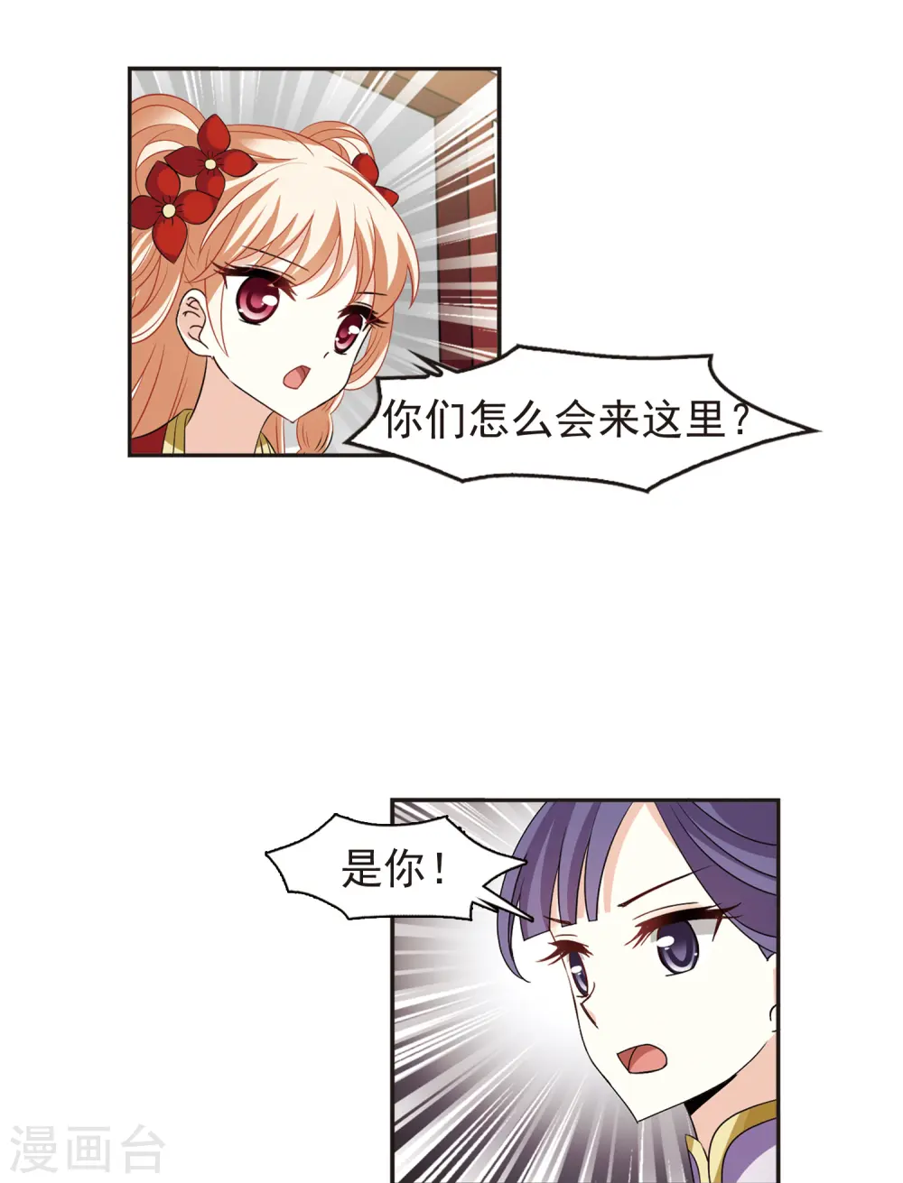 第334话 灵雀台2 第20页