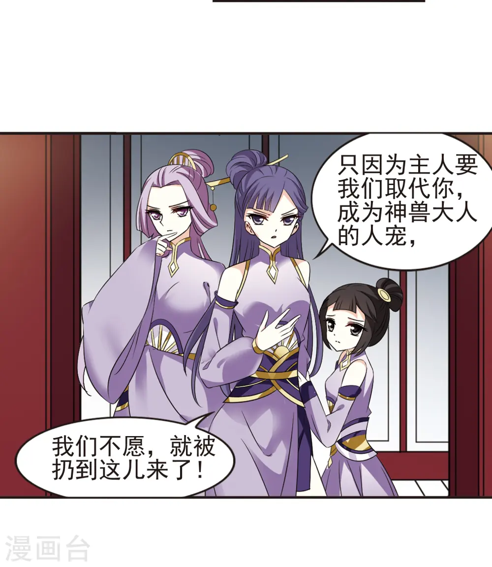 第334话 灵雀台2 第21页