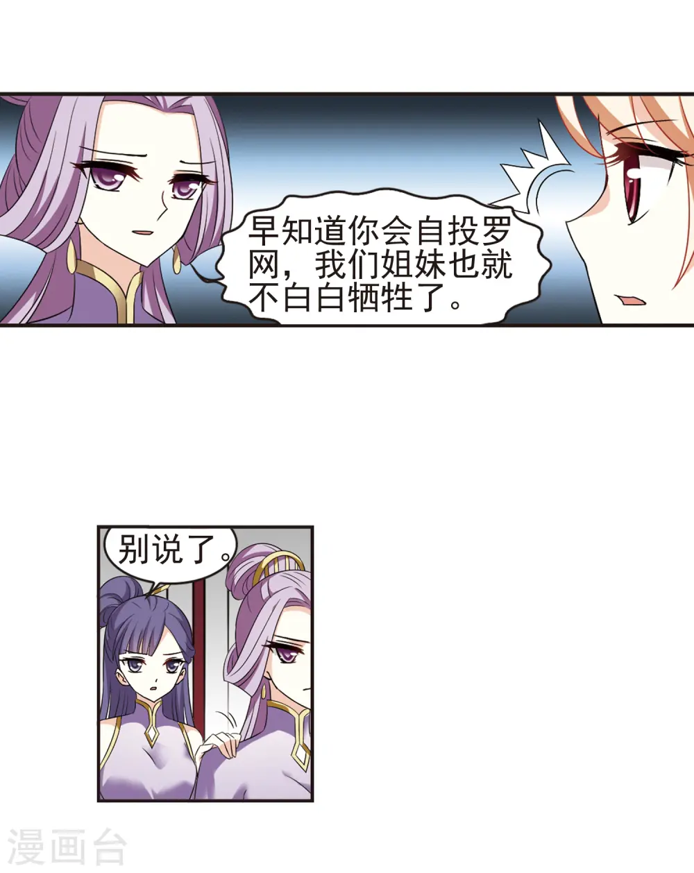 第334话 灵雀台2 第22页