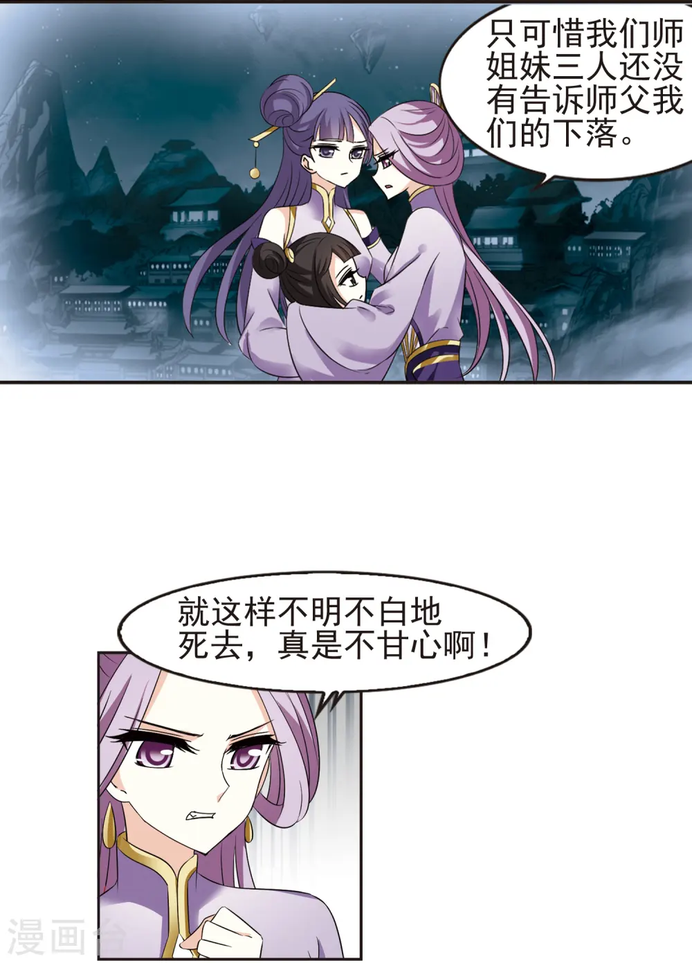 第334话 灵雀台2 第24页