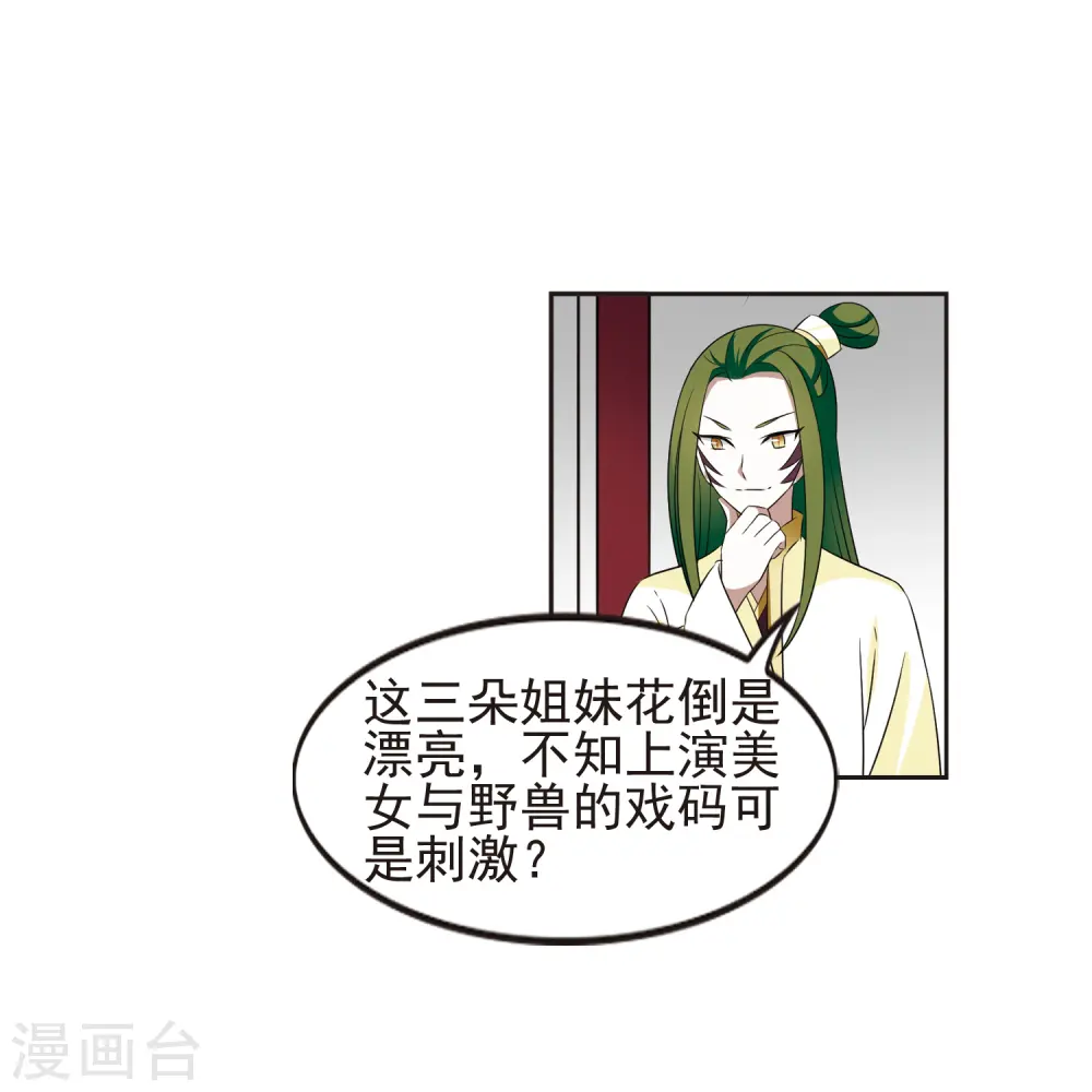 第334话 灵雀台2 第25页