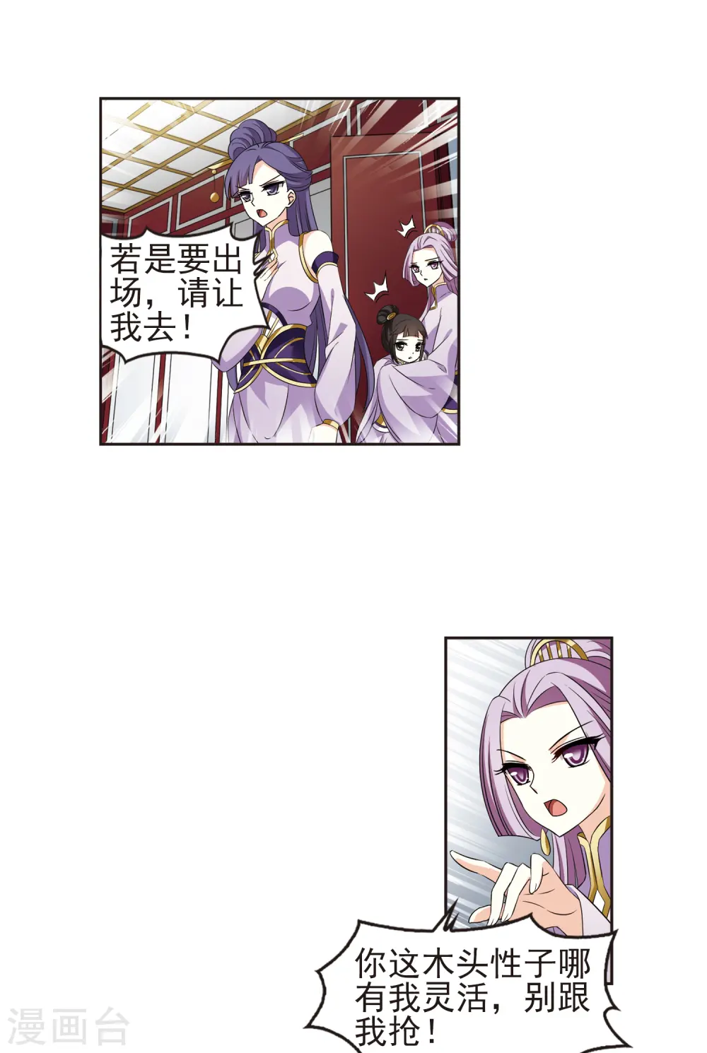 第334话 灵雀台2 第26页