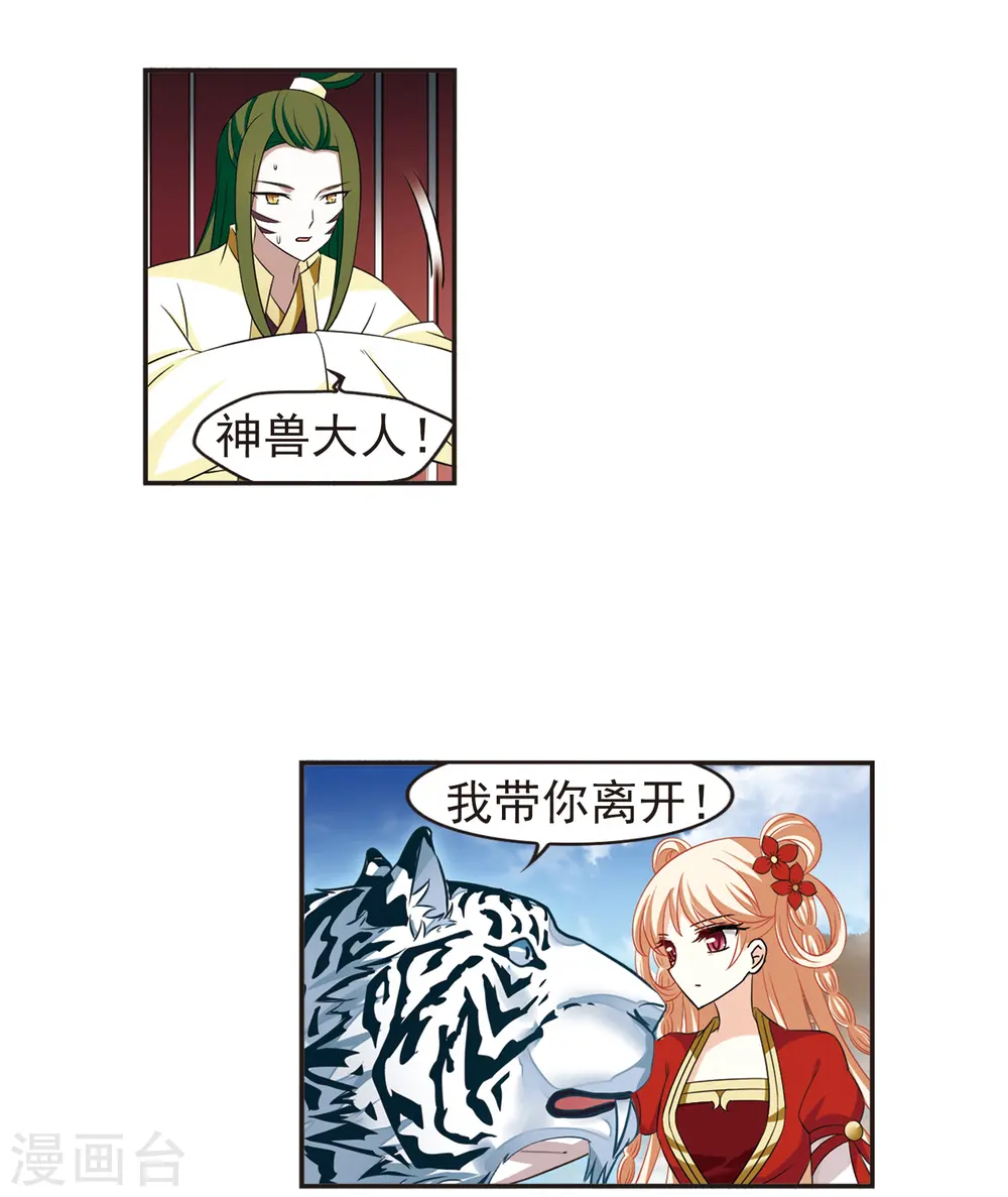 第334话 灵雀台2 第30页