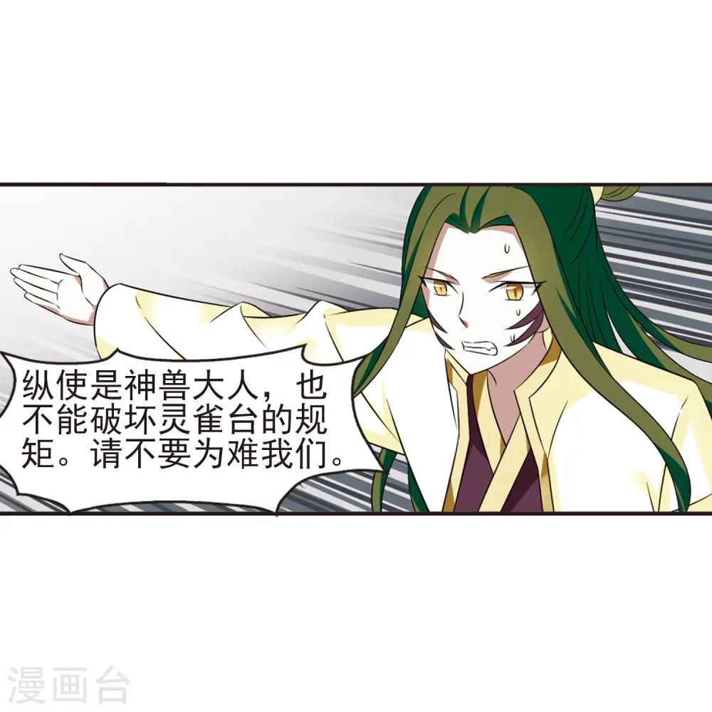 第334话 灵雀台2 第31页