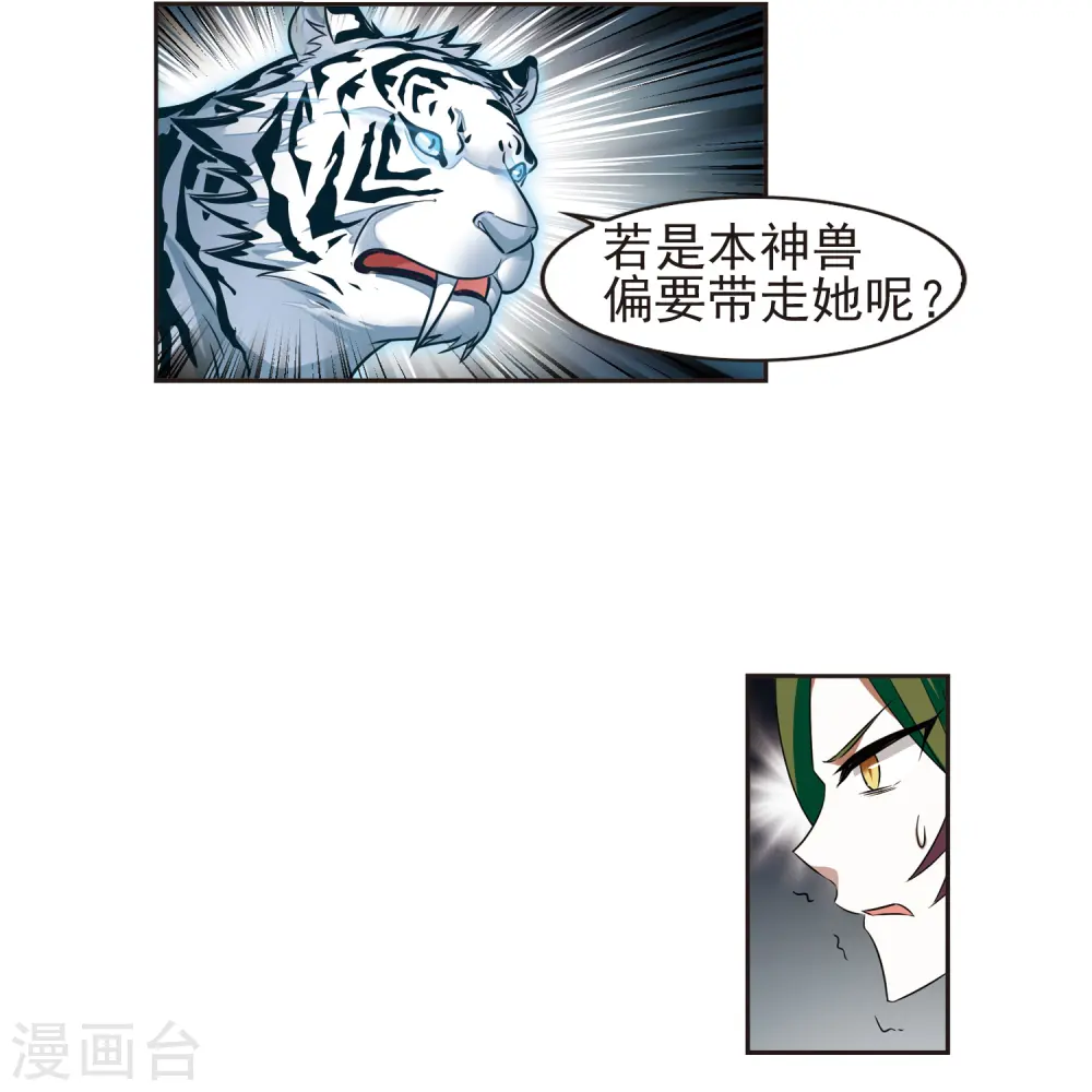 第334话 灵雀台2 第32页