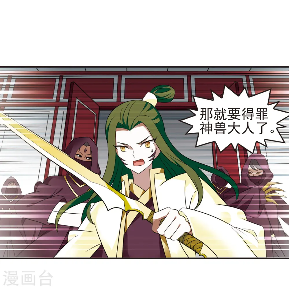 第334话 灵雀台2 第33页