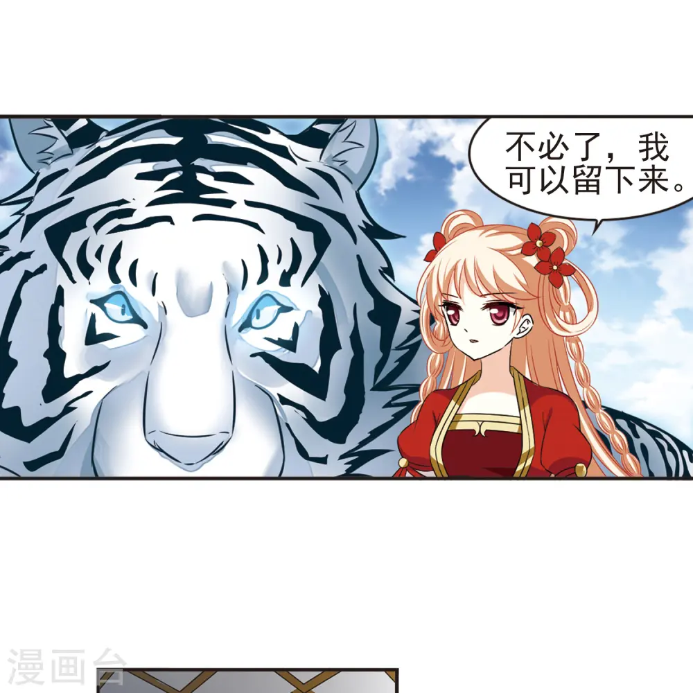 第334话 灵雀台2 第34页