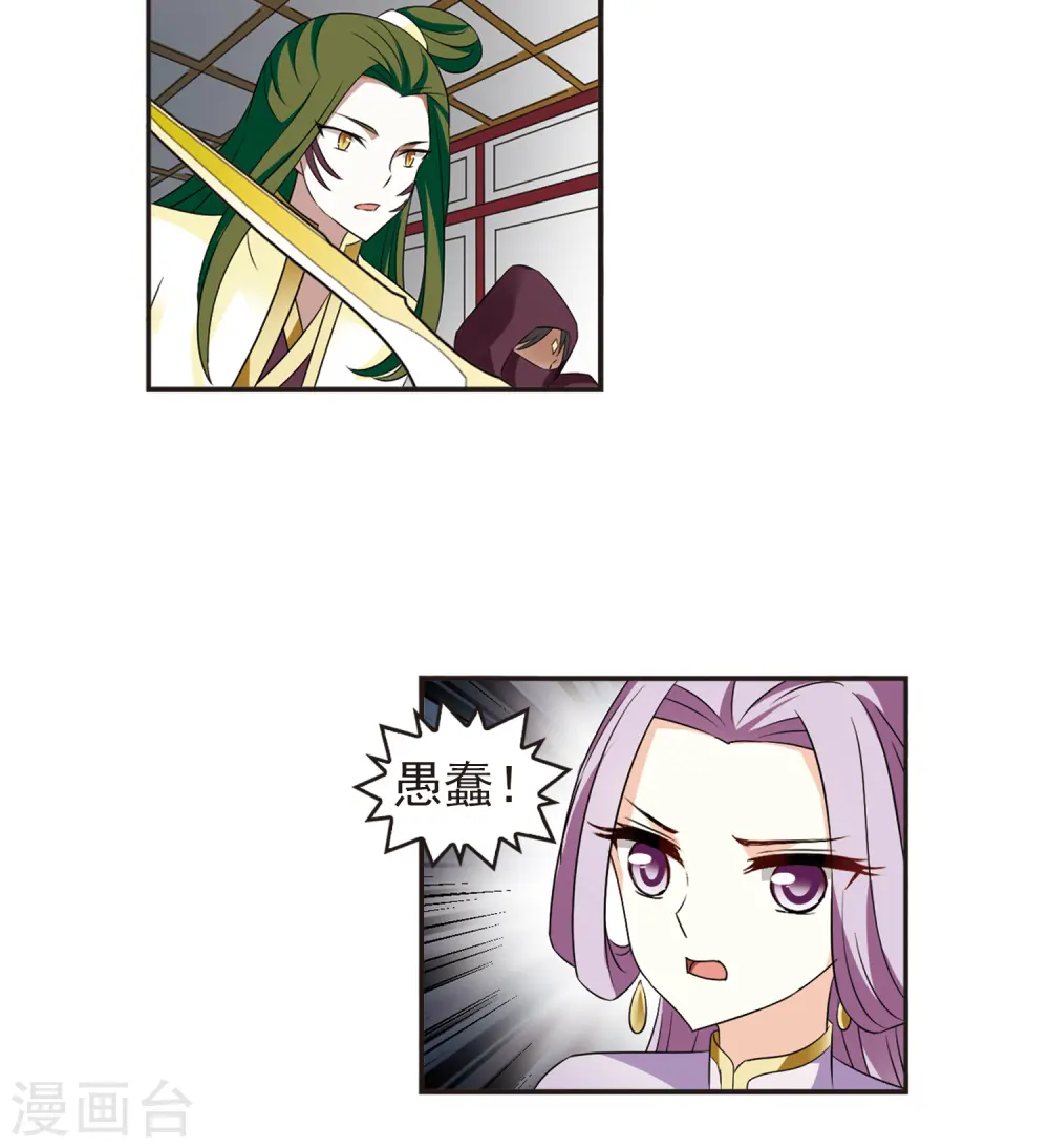 第334话 灵雀台2 第35页
