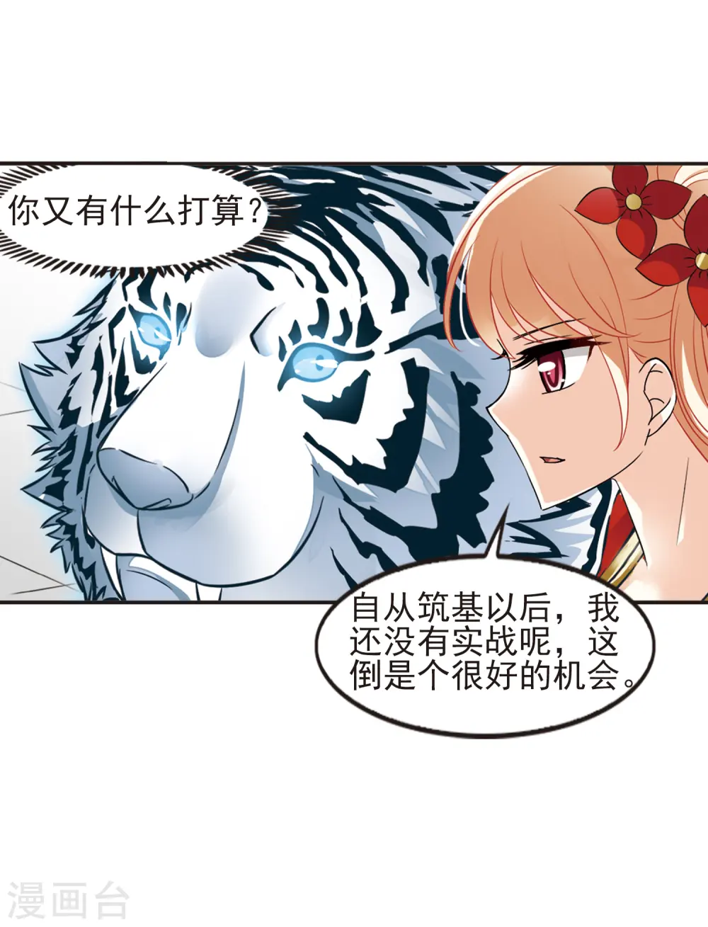 第334话 灵雀台2 第36页