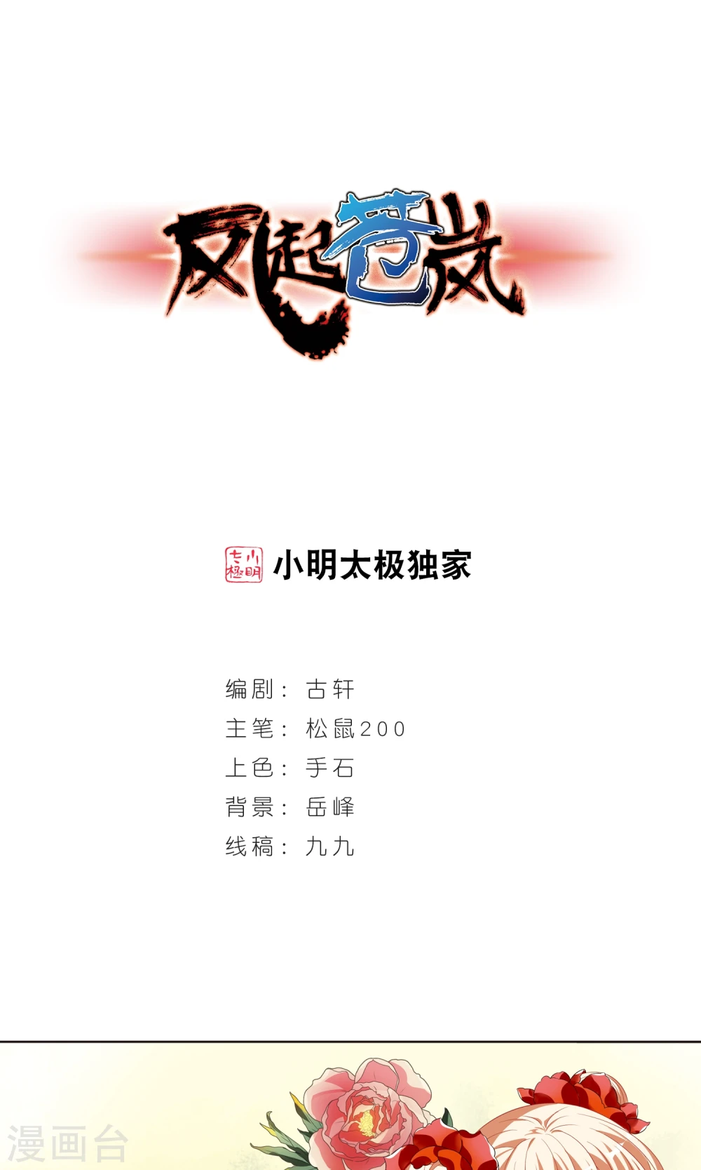 第339话 牢中授艺1 第1页