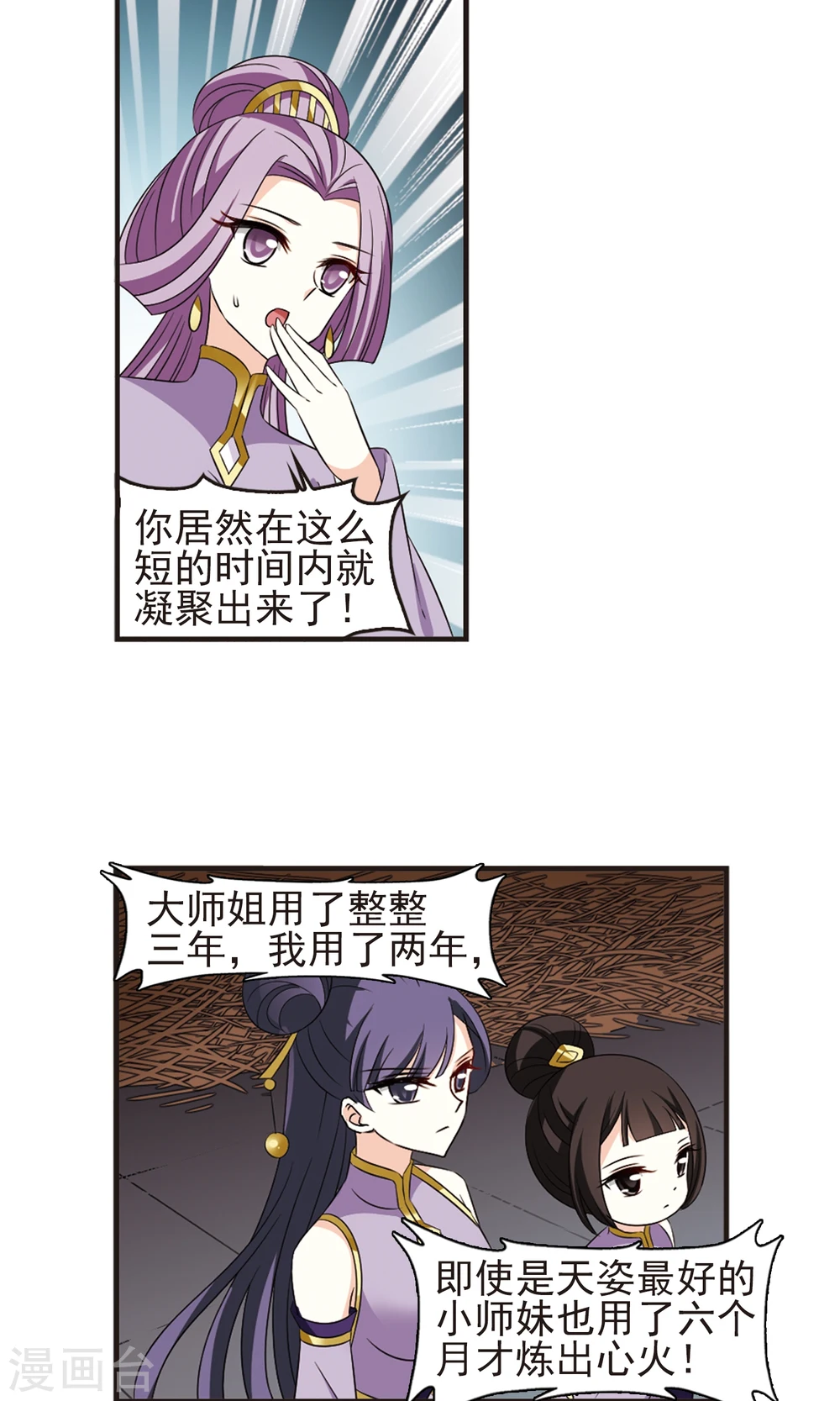 第339话 牢中授艺1 第3页