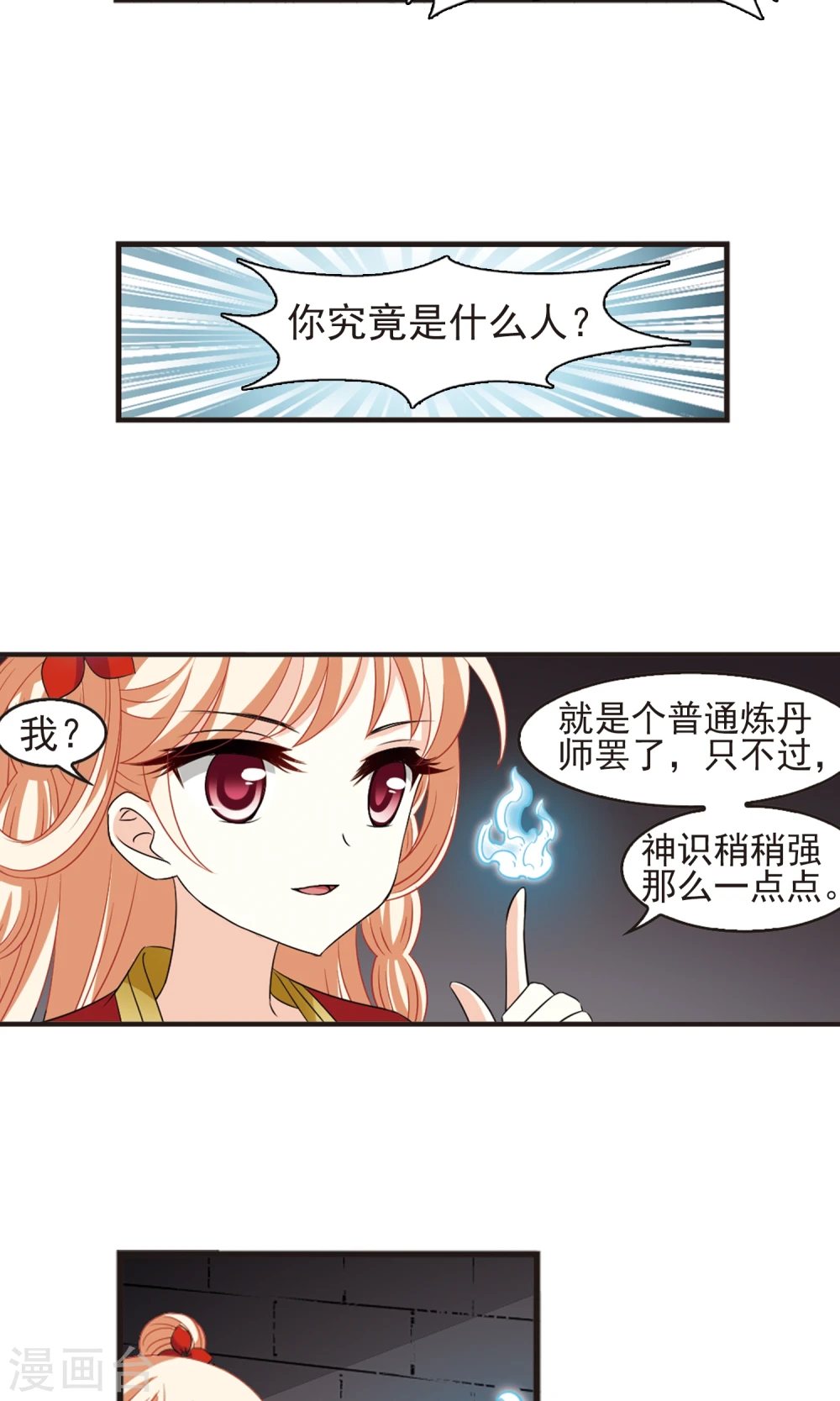 第339话 牢中授艺1 第4页
