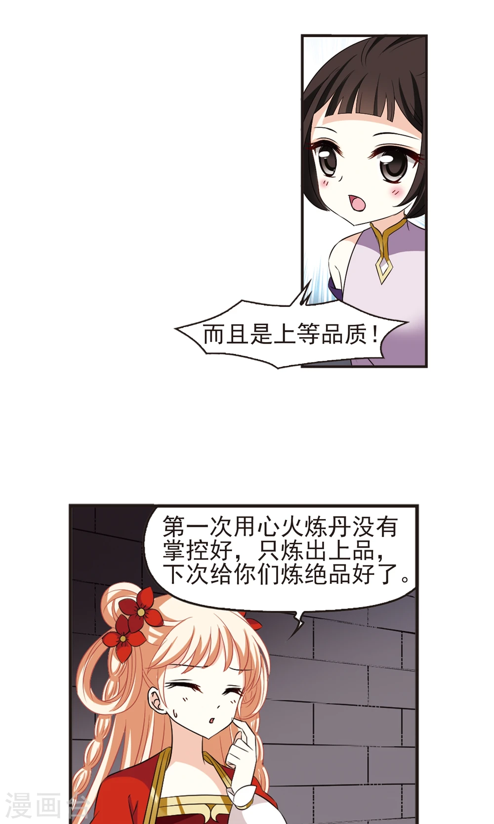 第339话 牢中授艺1 第12页