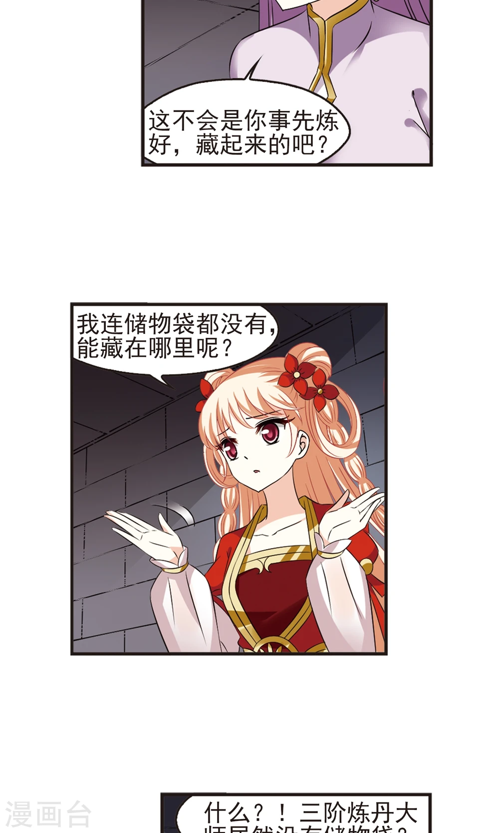 第339话 牢中授艺1 第15页