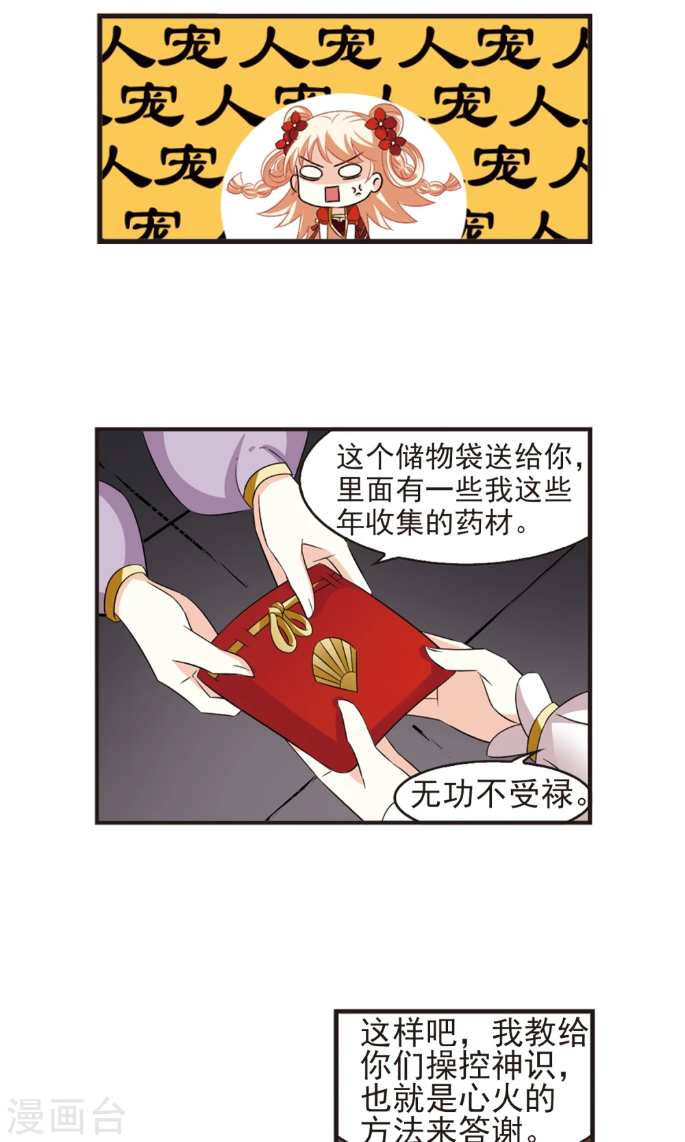 第339话 牢中授艺1 第18页