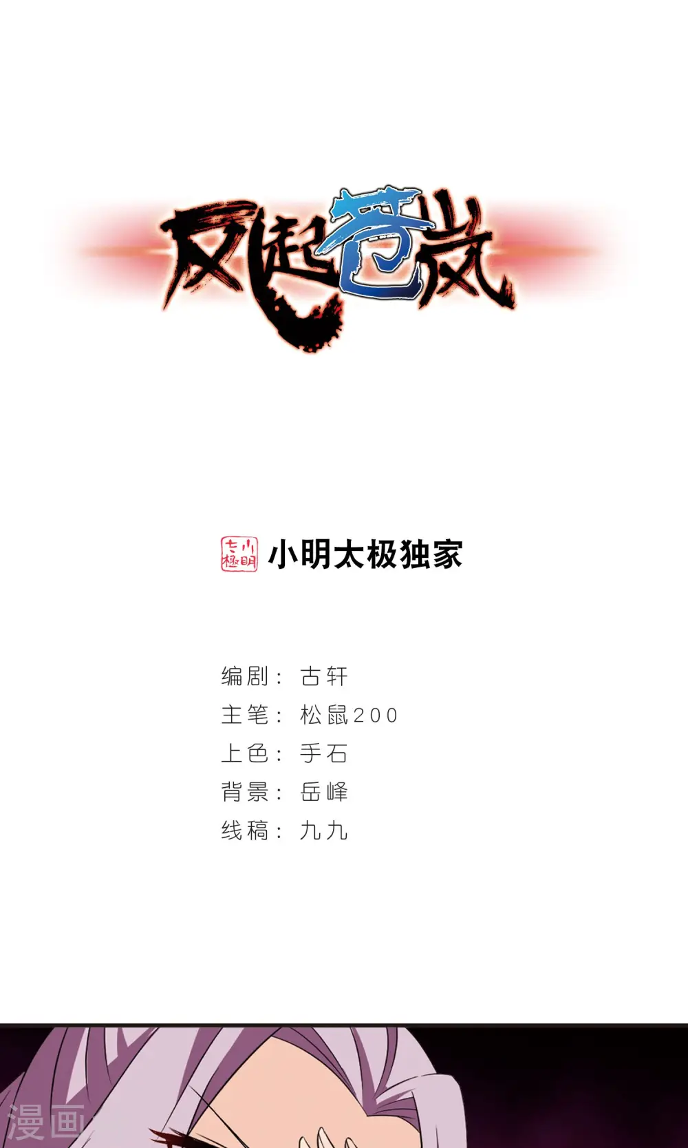 第338话 初闻心火2 第1页