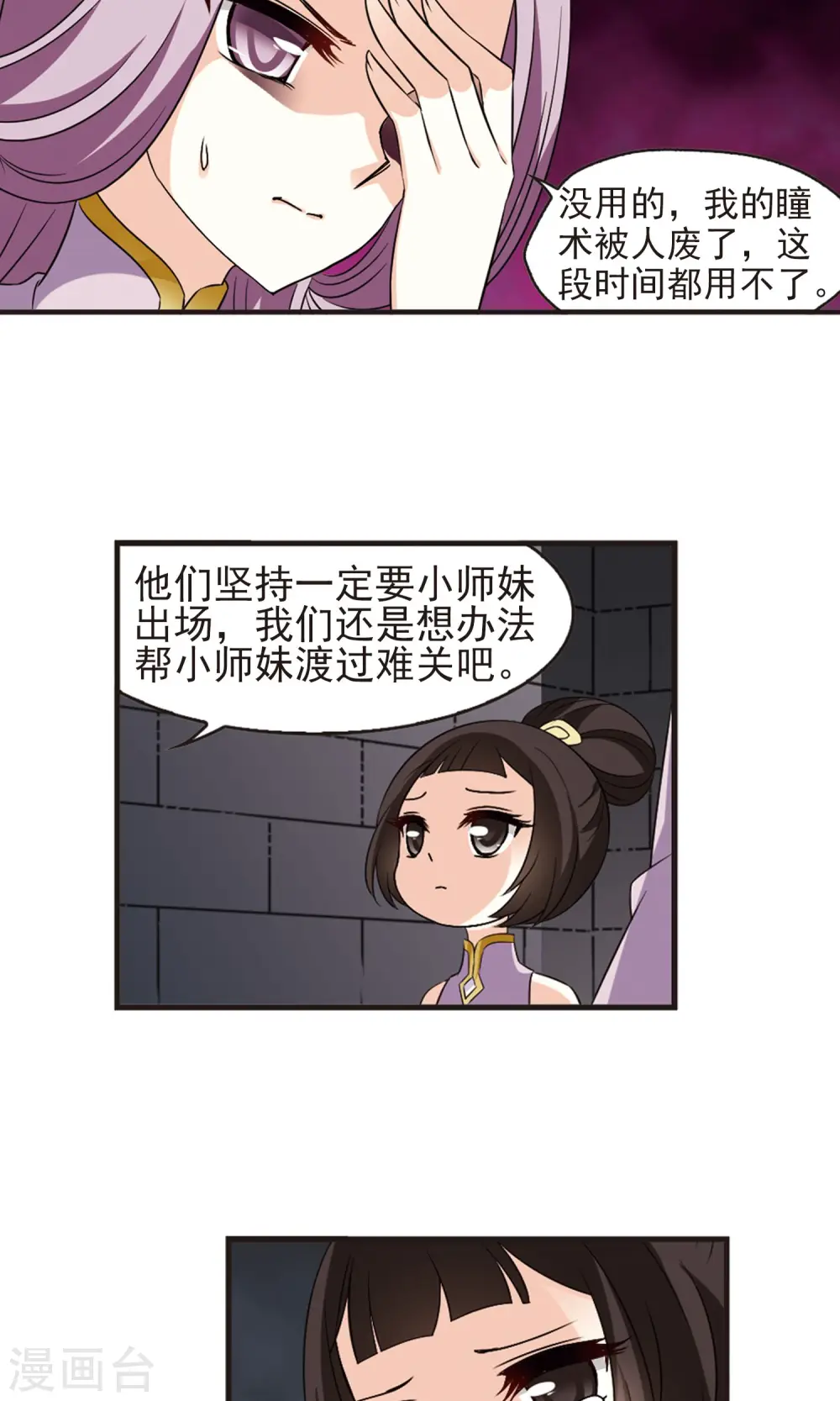 第338话 初闻心火2 第2页