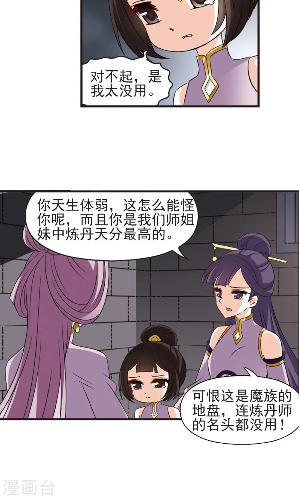 第338话 初闻心火2 第3页