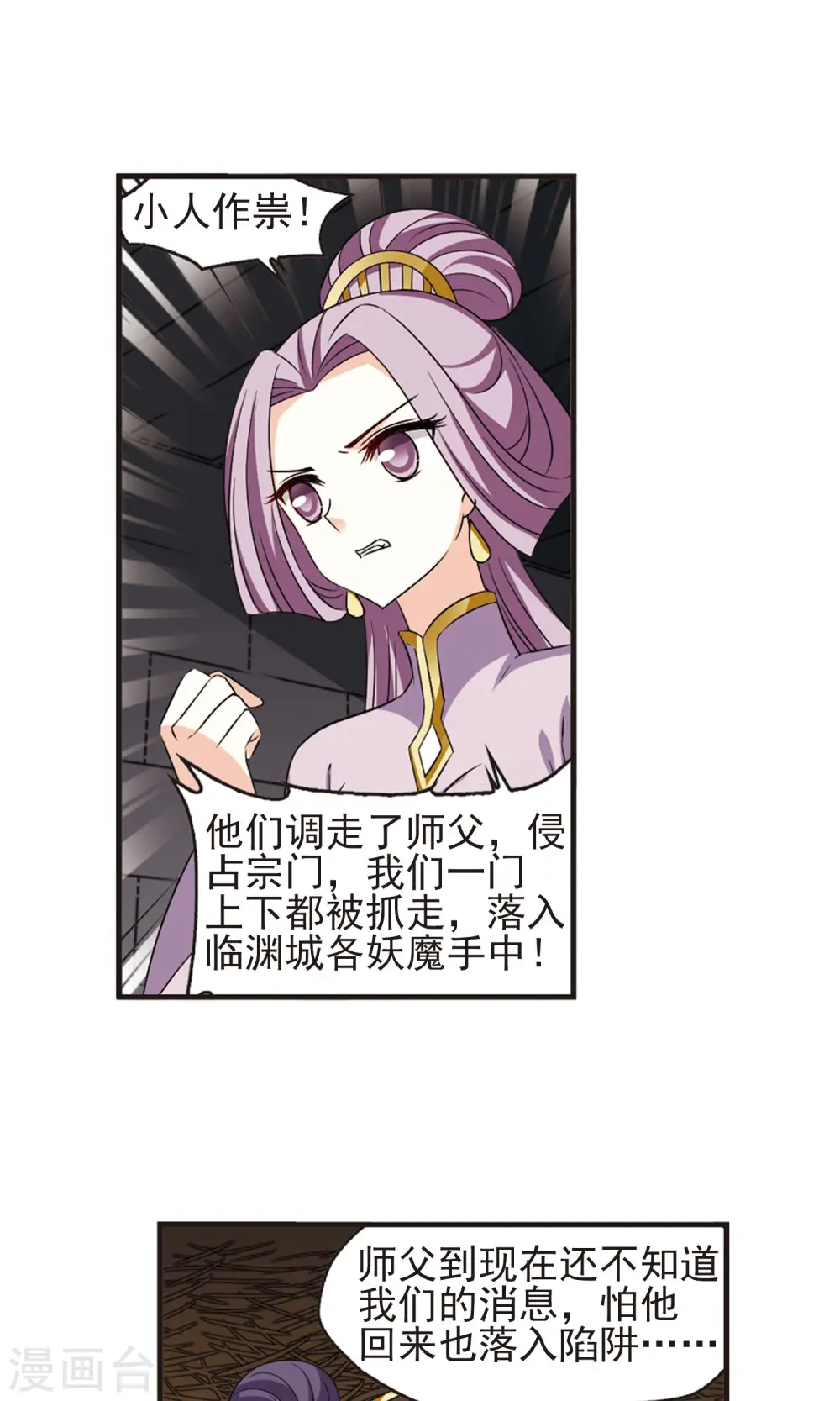 第338话 初闻心火2 第6页
