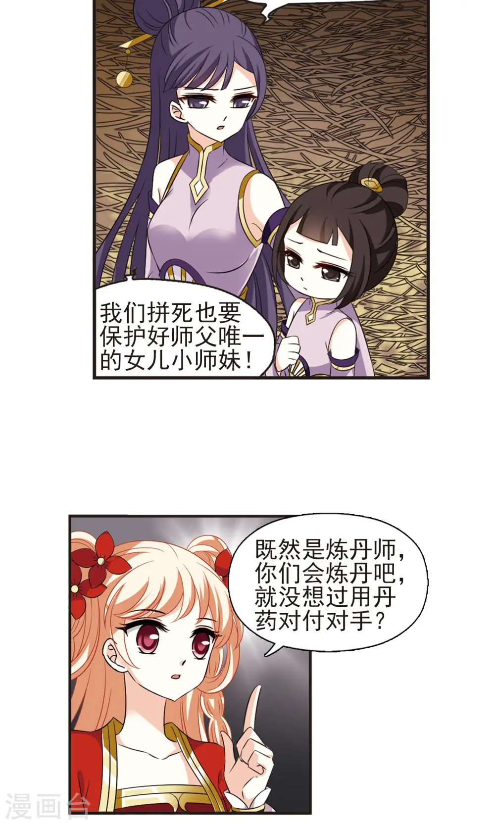 第338话 初闻心火2 第7页