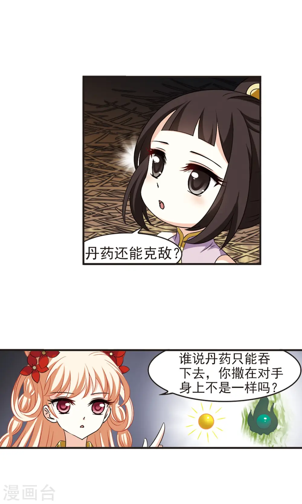 第338话 初闻心火2 第8页