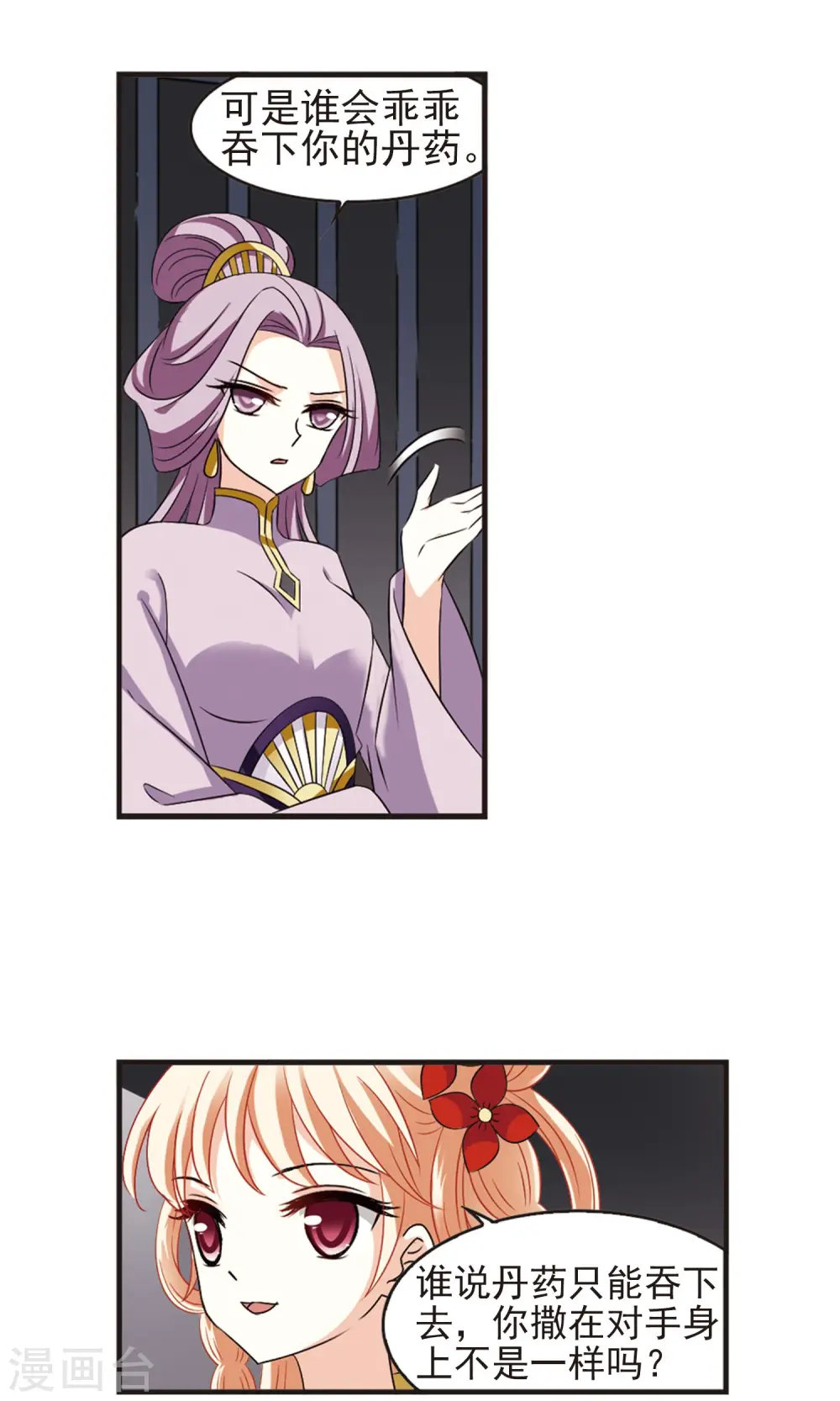 第338话 初闻心火2 第9页