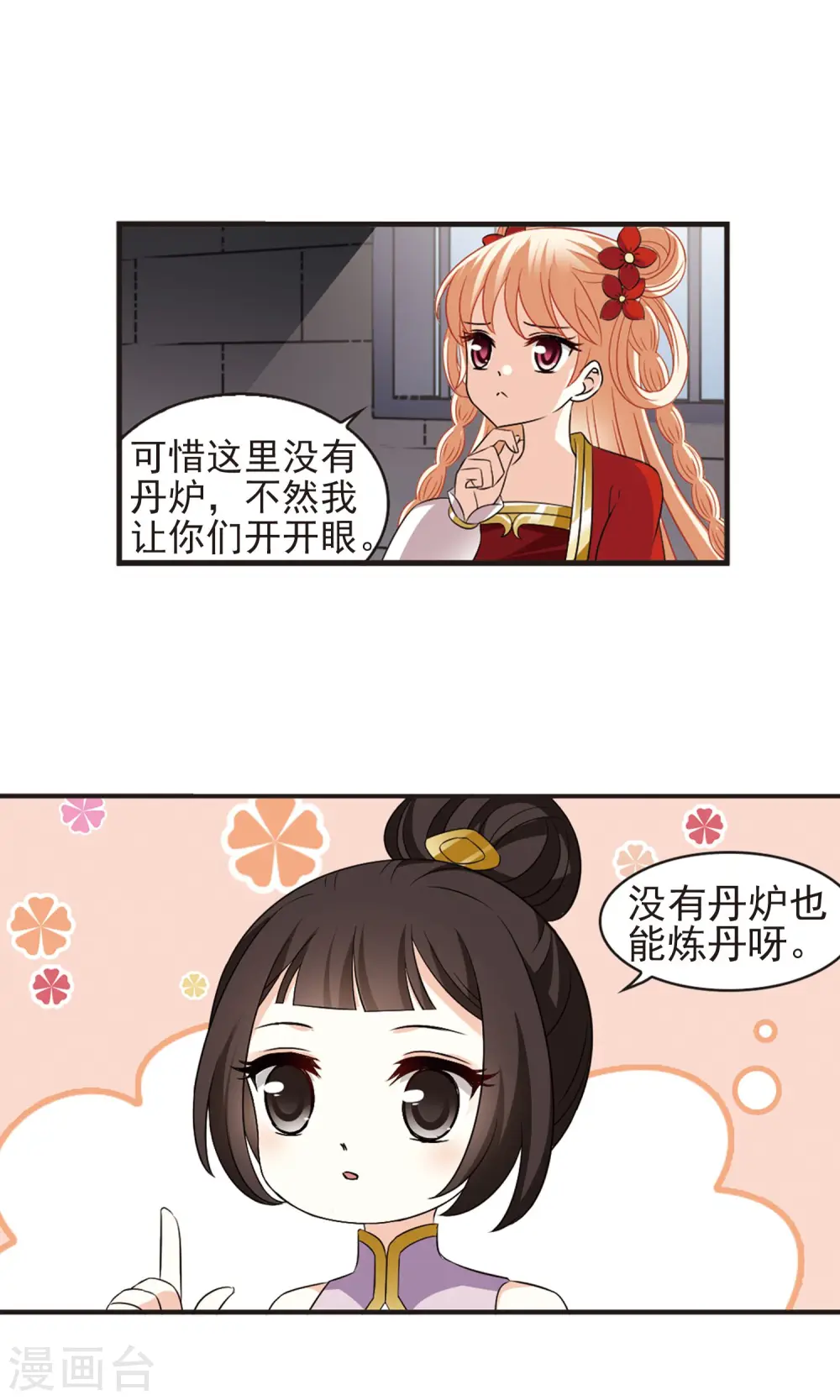 第338话 初闻心火2 第10页